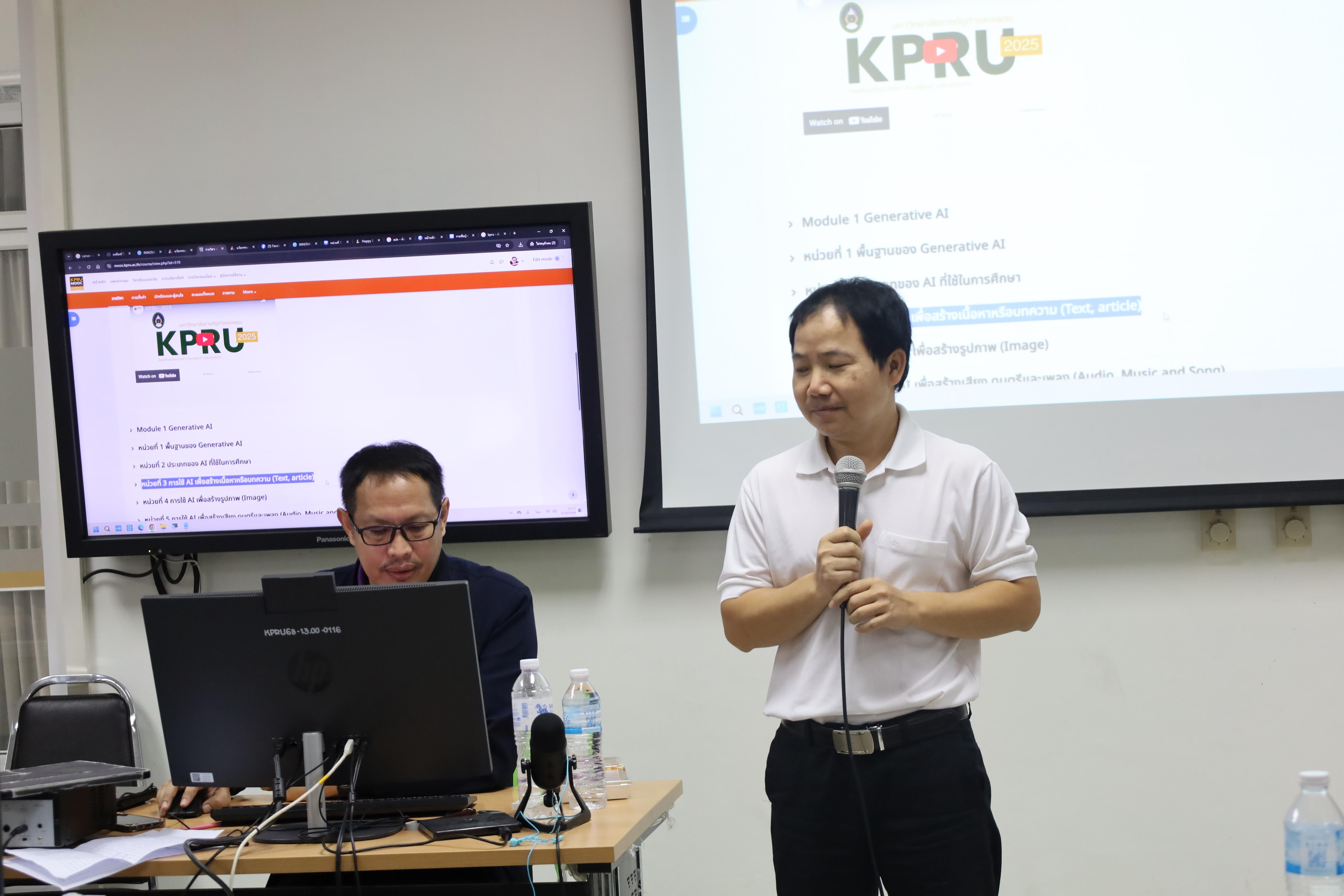 107. อบรมหลักสูตรการพัฒนาสมรรถนะครูภาษาอังกฤษด้วย Generative AI-1