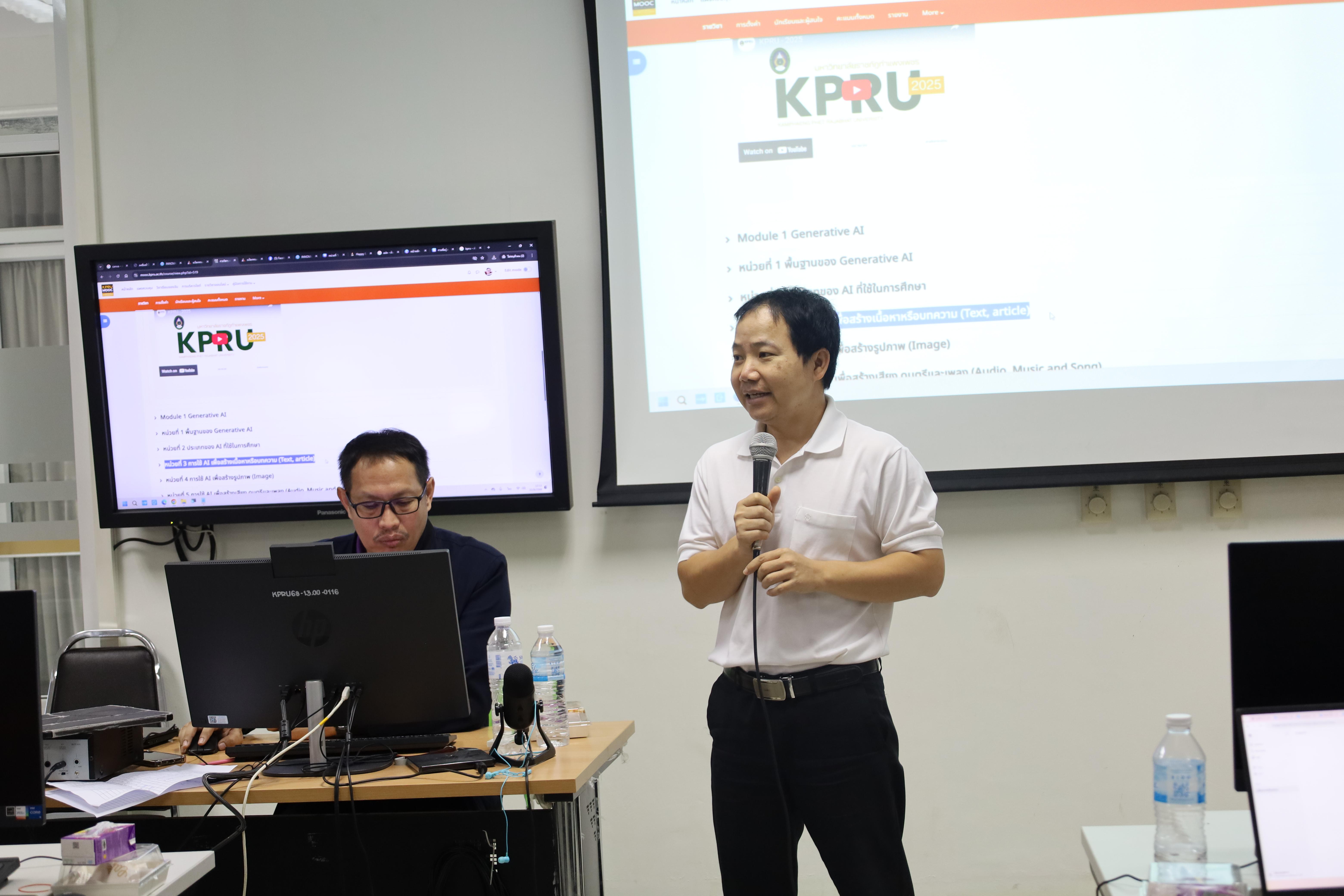 108. อบรมหลักสูตรการพัฒนาสมรรถนะครูภาษาอังกฤษด้วย Generative AI-1