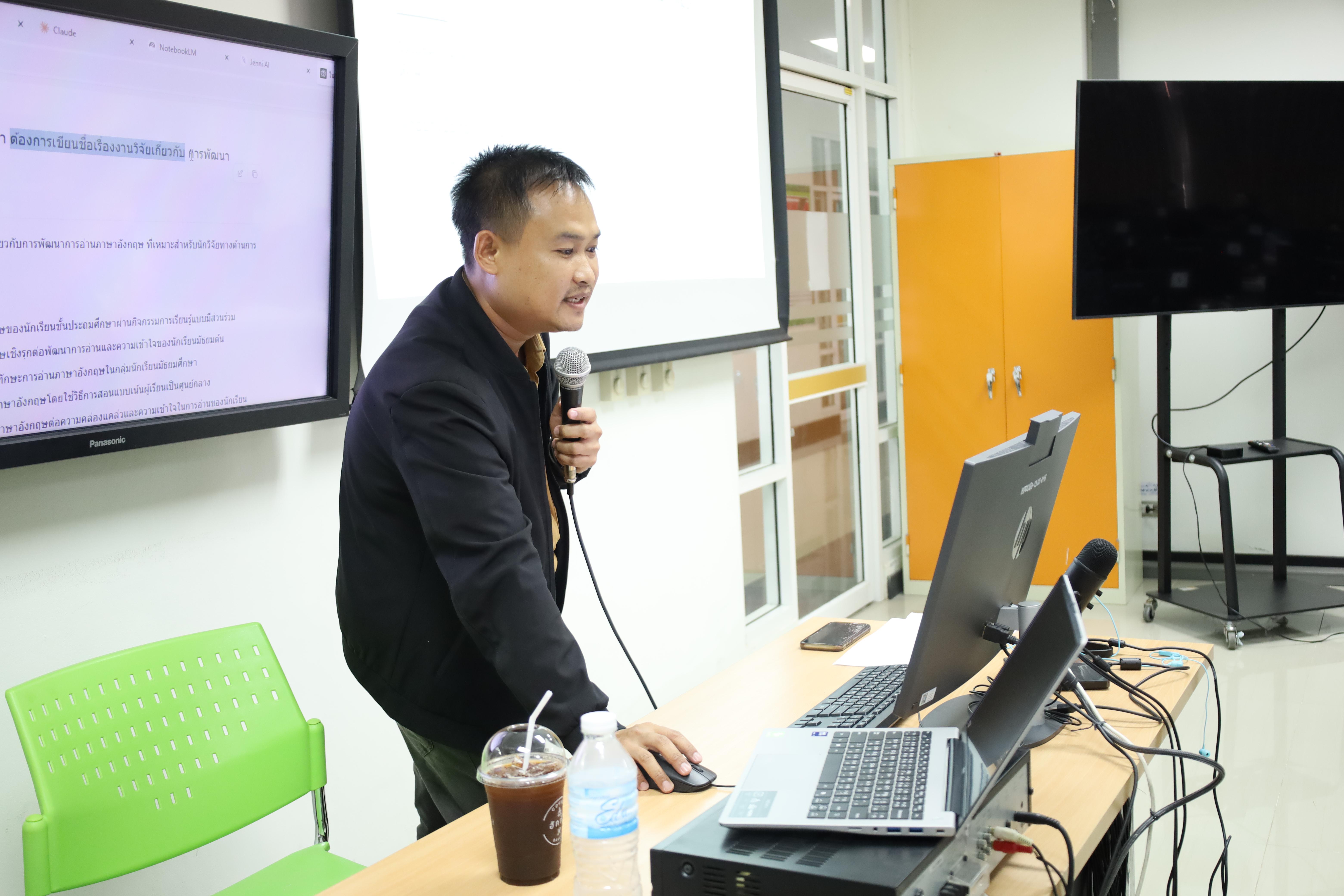 125. อบรมหลักสูตรการพัฒนาสมรรถนะครูภาษาอังกฤษด้วย Generative AI-1