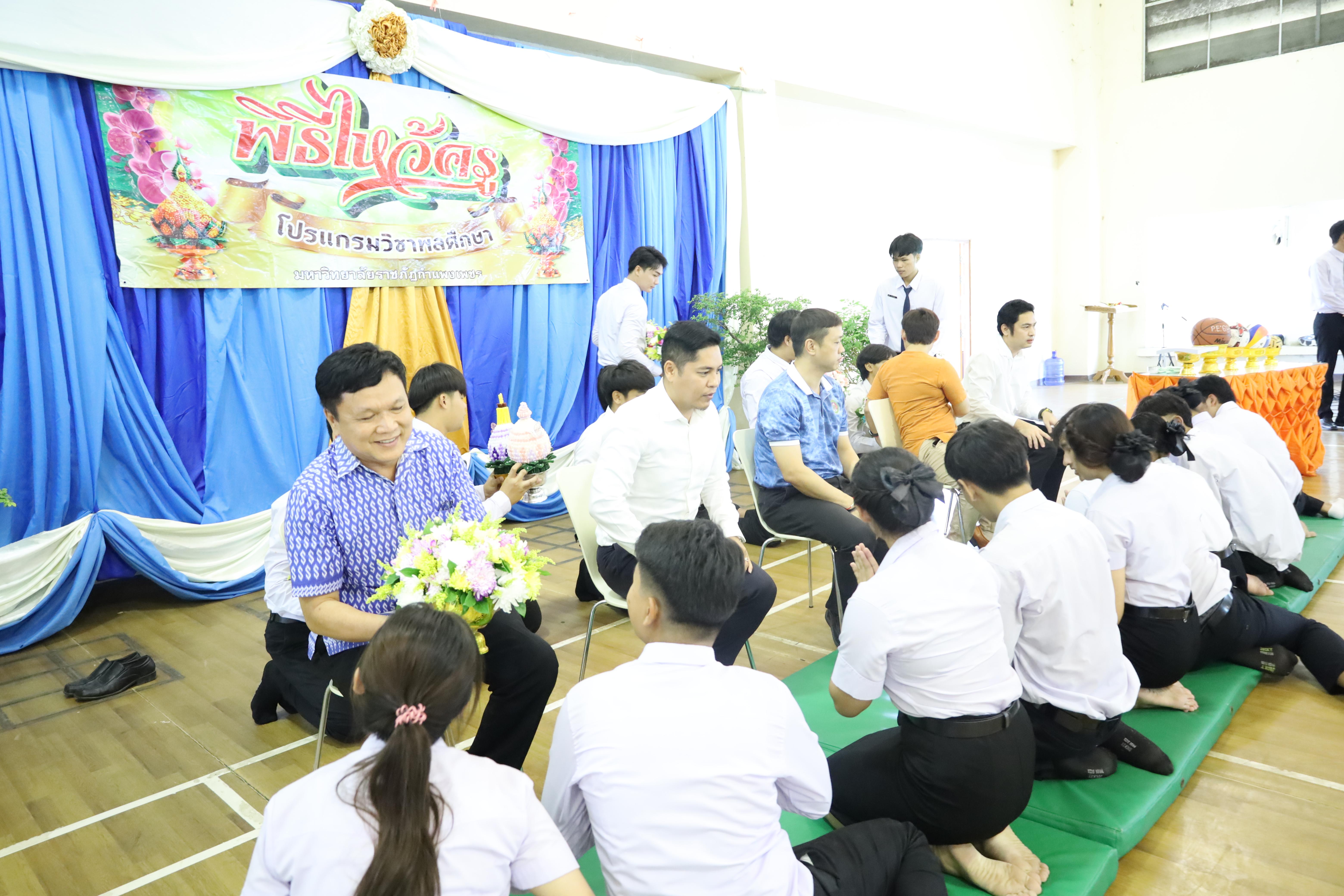 62. พิธีไหว้ครูโปรแกรมวิชาพลศึกษา