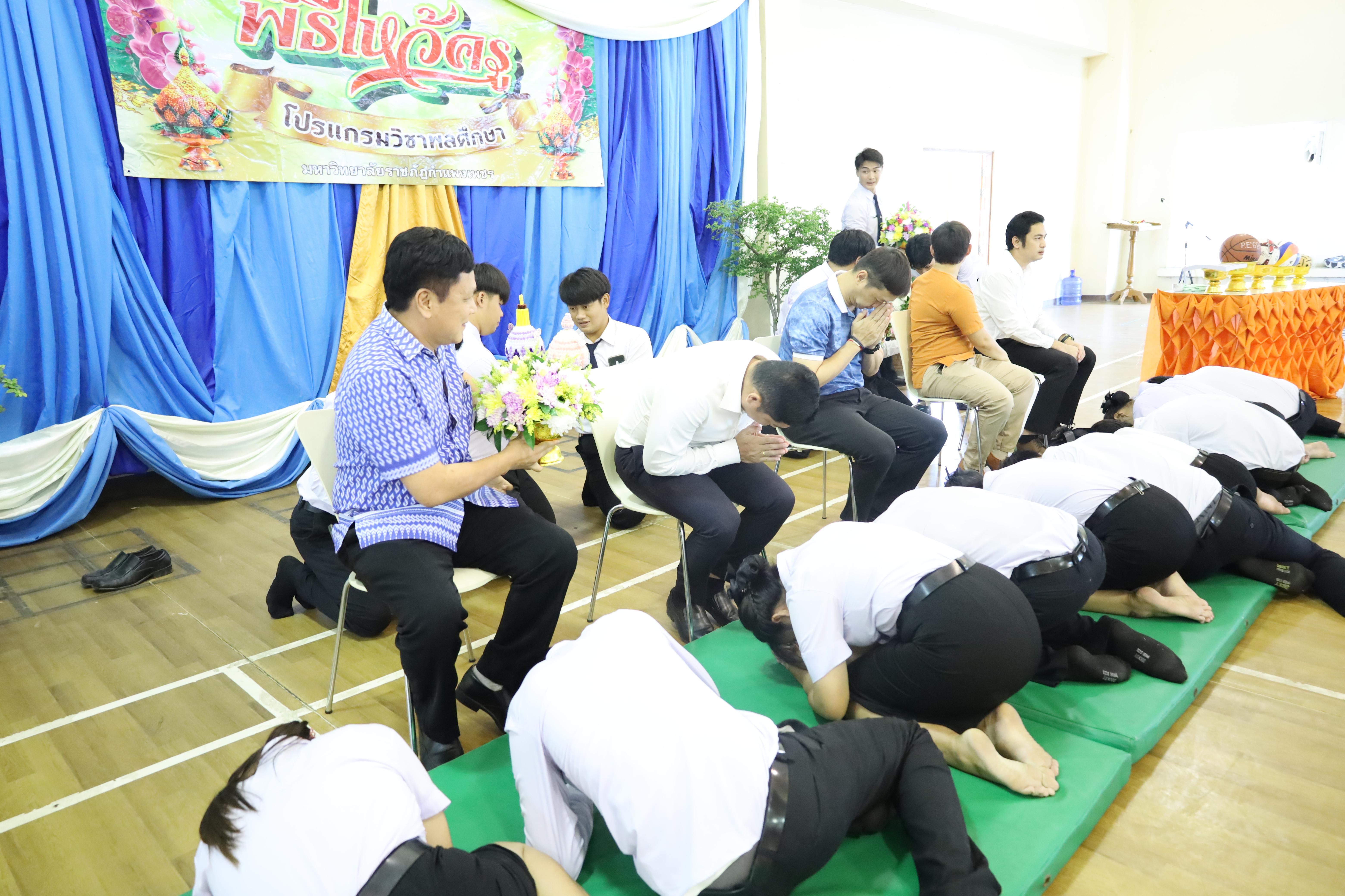 63. พิธีไหว้ครูโปรแกรมวิชาพลศึกษา