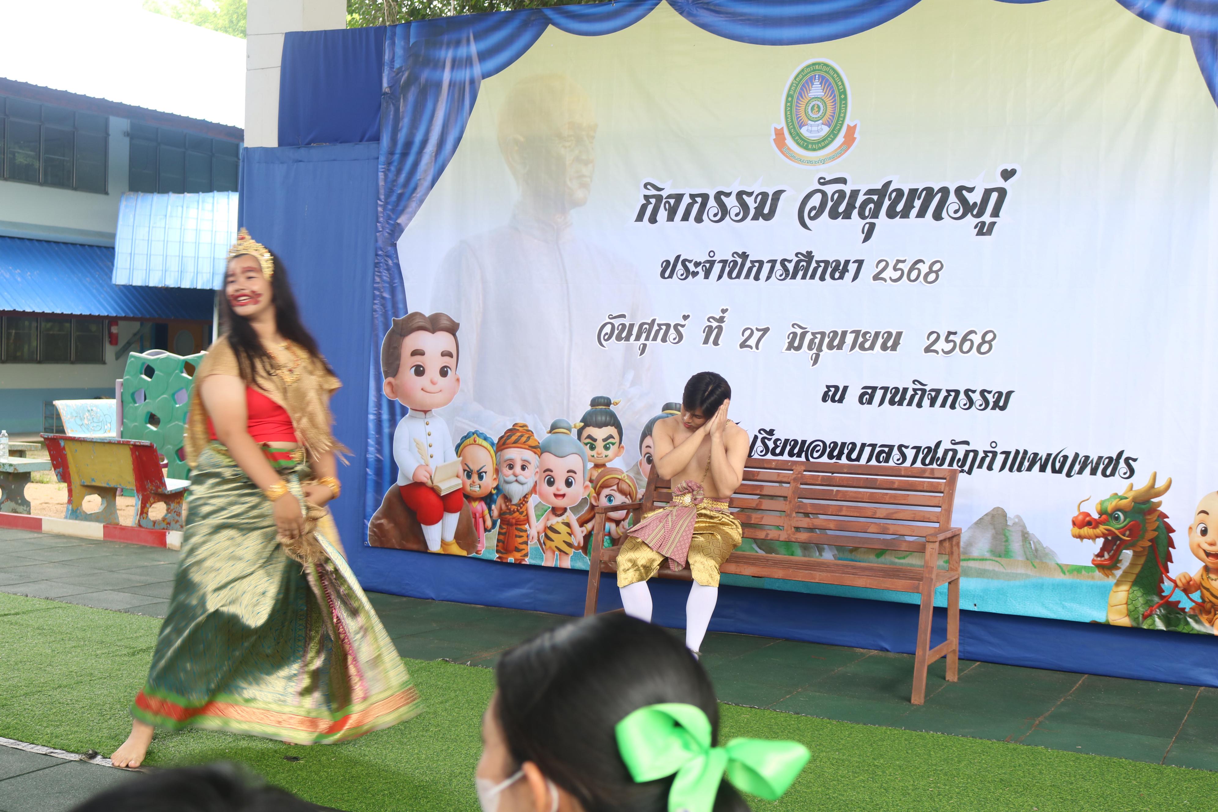 33. กิจกรรมวันสุนทรภู่โรงเรียนอนุบาลราชภัฏกำแพงเพชร