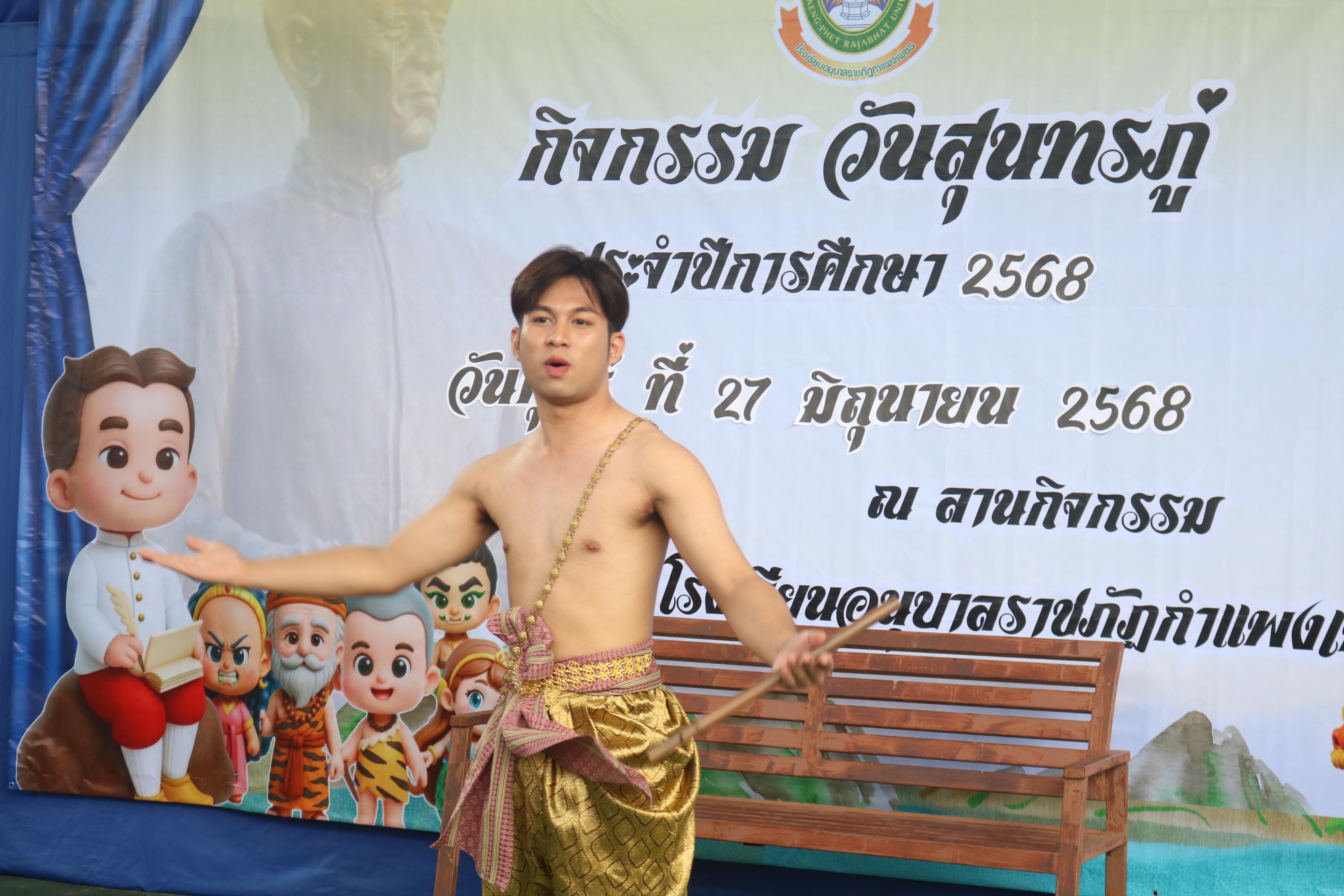 37. กิจกรรมวันสุนทรภู่โรงเรียนอนุบาลราชภัฏกำแพงเพชร