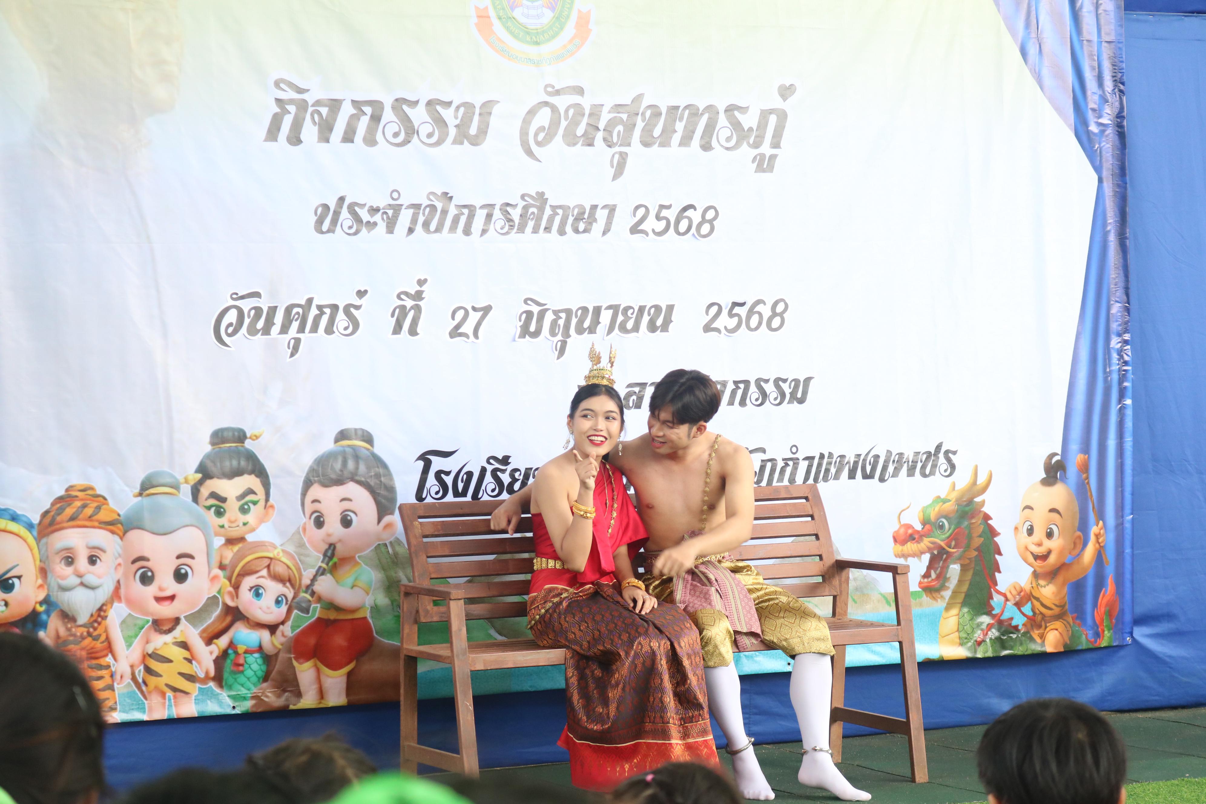 42. กิจกรรมวันสุนทรภู่โรงเรียนอนุบาลราชภัฏกำแพงเพชร
