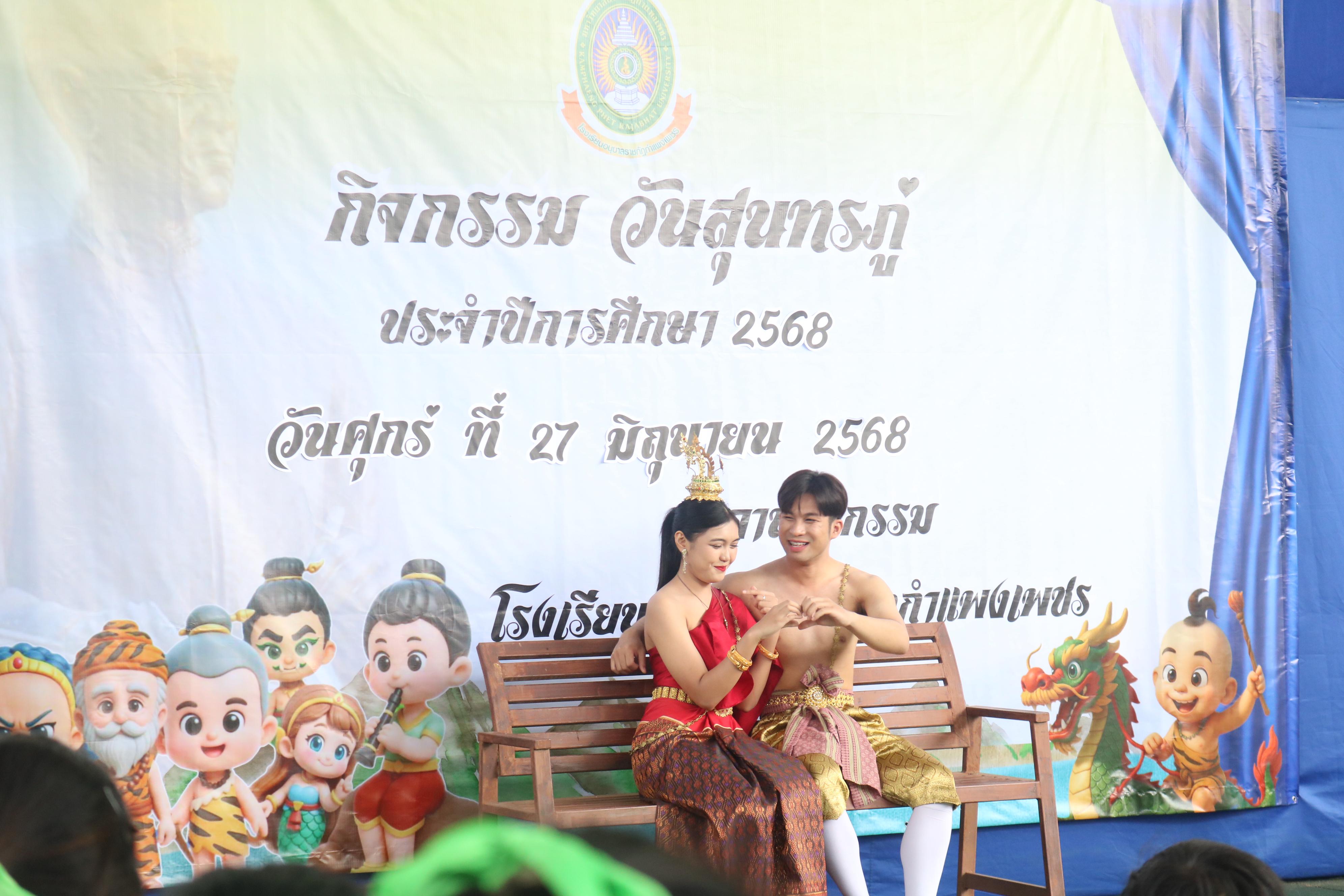 43. กิจกรรมวันสุนทรภู่โรงเรียนอนุบาลราชภัฏกำแพงเพชร