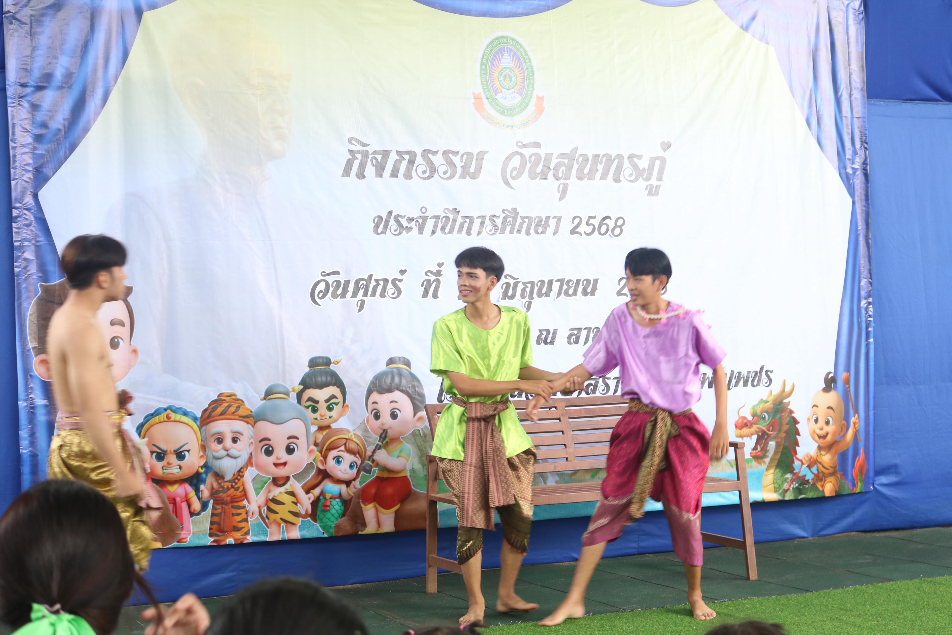 48. กิจกรรมวันสุนทรภู่โรงเรียนอนุบาลราชภัฏกำแพงเพชร