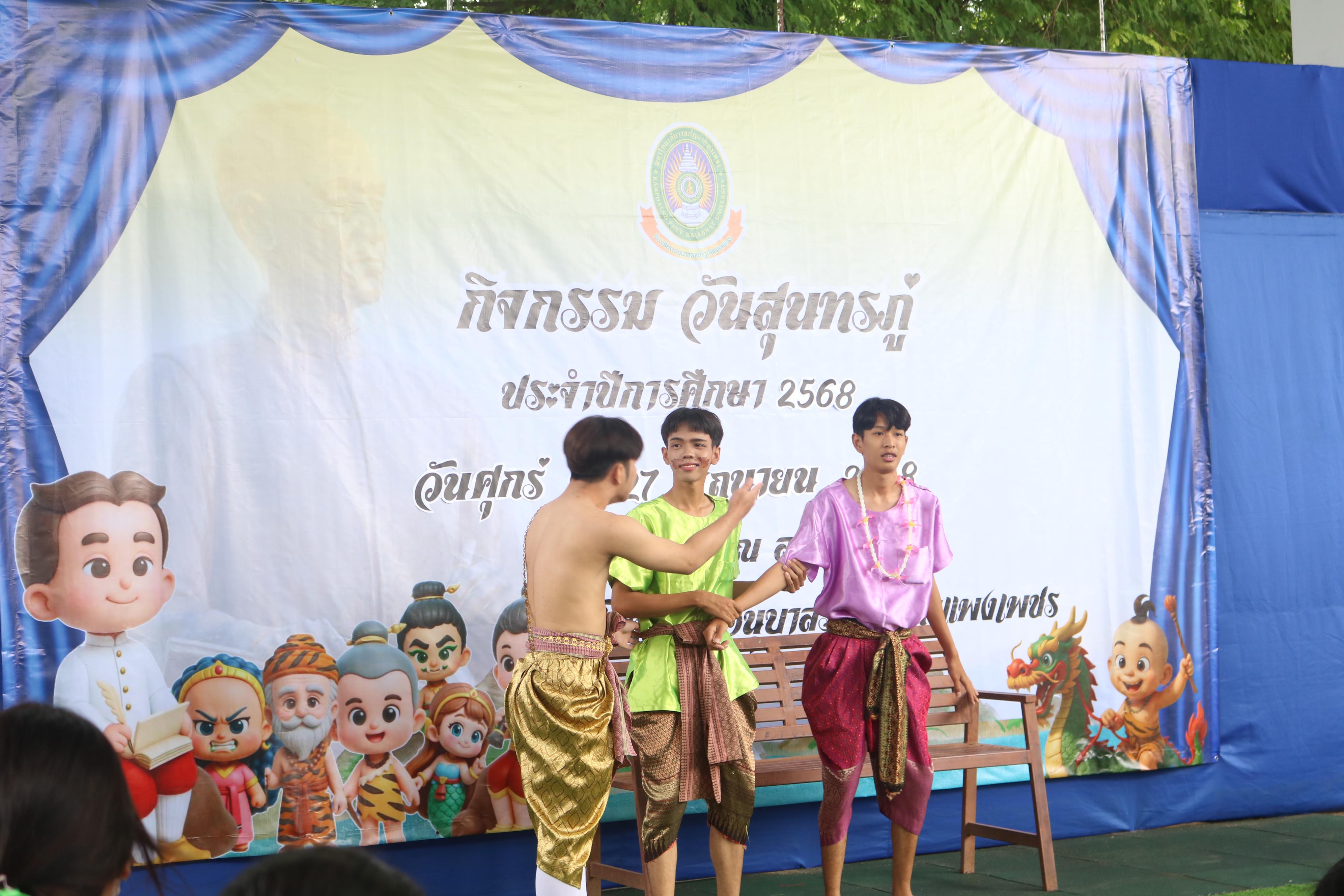 49. กิจกรรมวันสุนทรภู่โรงเรียนอนุบาลราชภัฏกำแพงเพชร