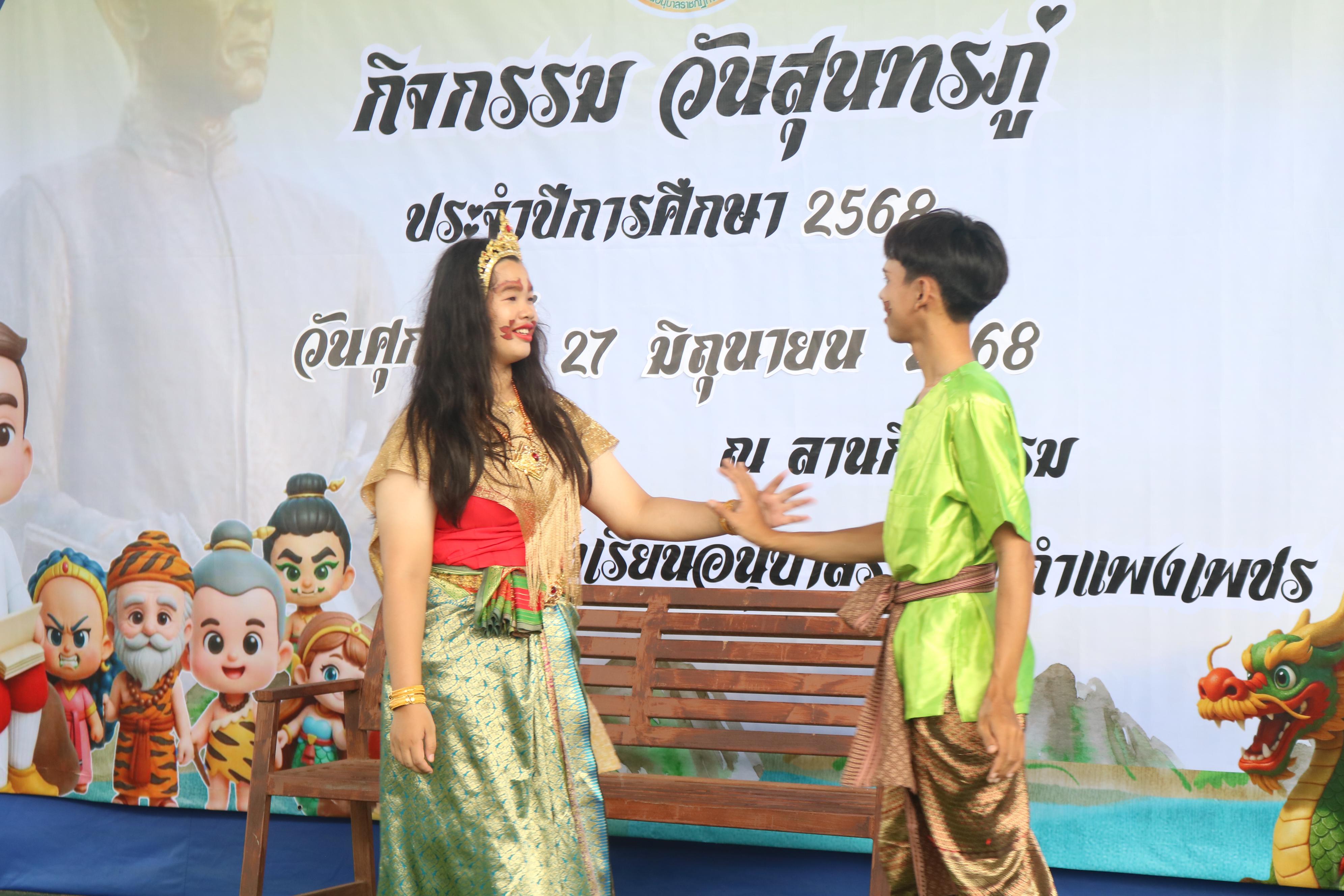72. กิจกรรมวันสุนทรภู่โรงเรียนอนุบาลราชภัฏกำแพงเพชร