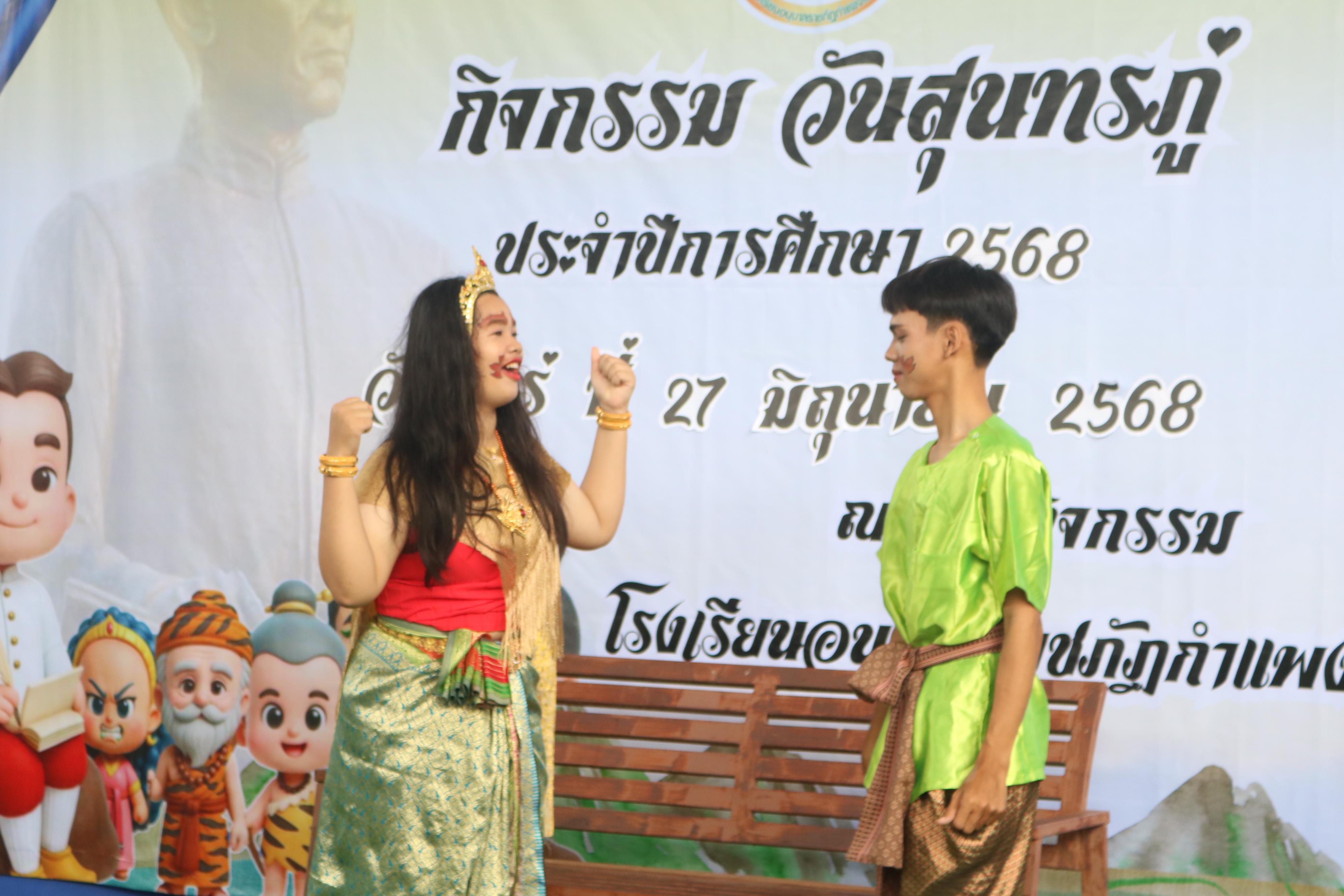 73. กิจกรรมวันสุนทรภู่โรงเรียนอนุบาลราชภัฏกำแพงเพชร