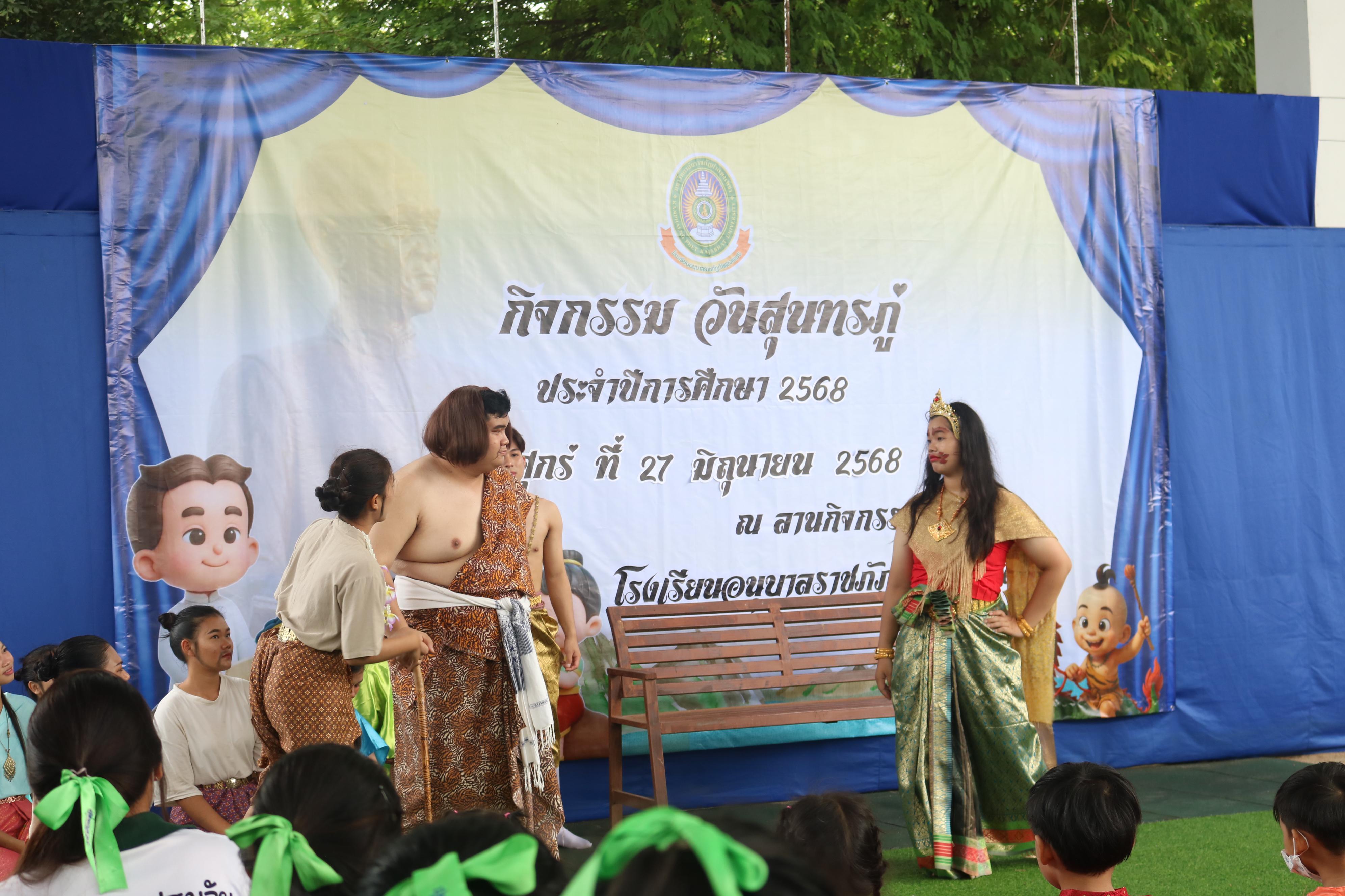 94. กิจกรรมวันสุนทรภู่โรงเรียนอนุบาลราชภัฏกำแพงเพชร