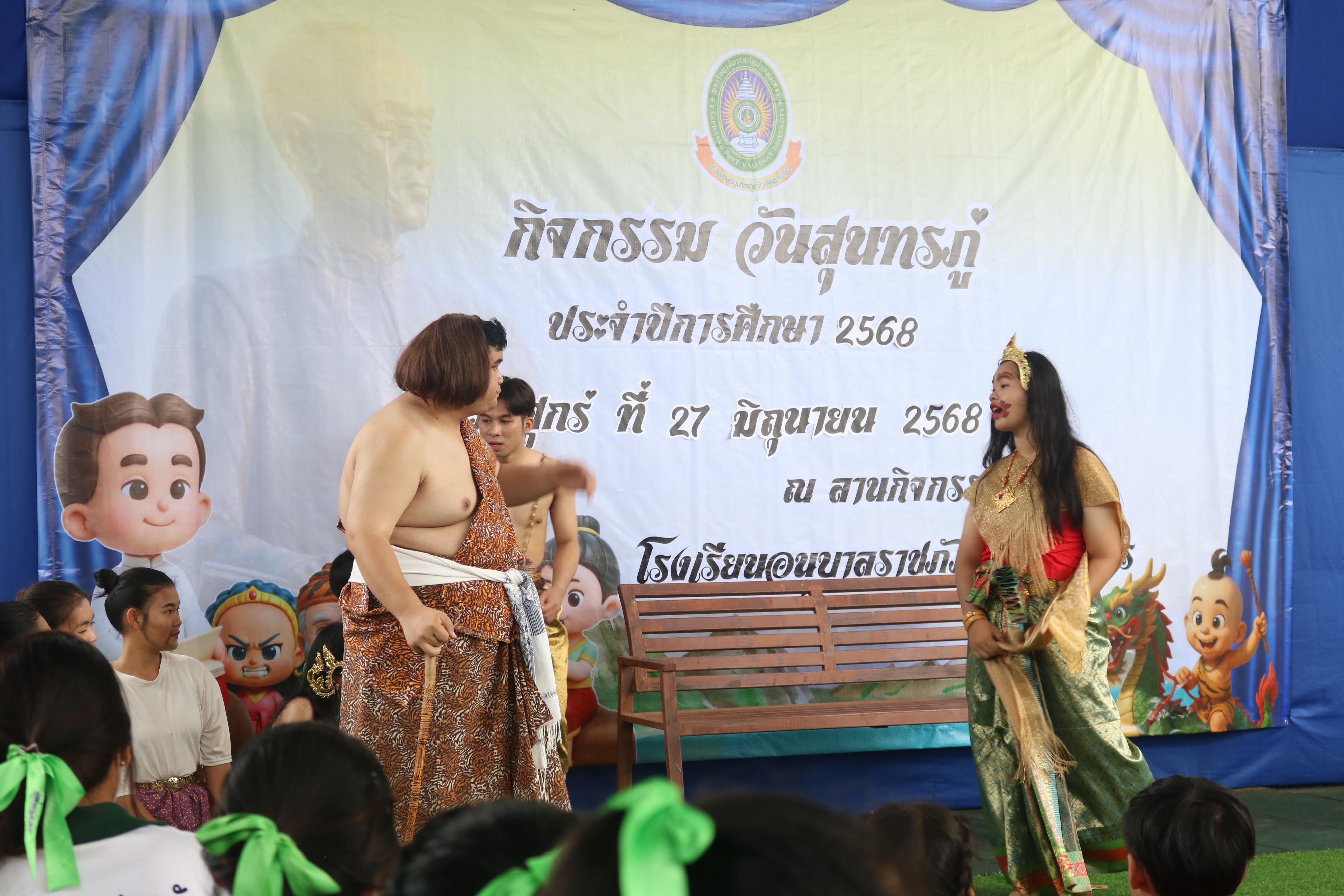95. กิจกรรมวันสุนทรภู่โรงเรียนอนุบาลราชภัฏกำแพงเพชร