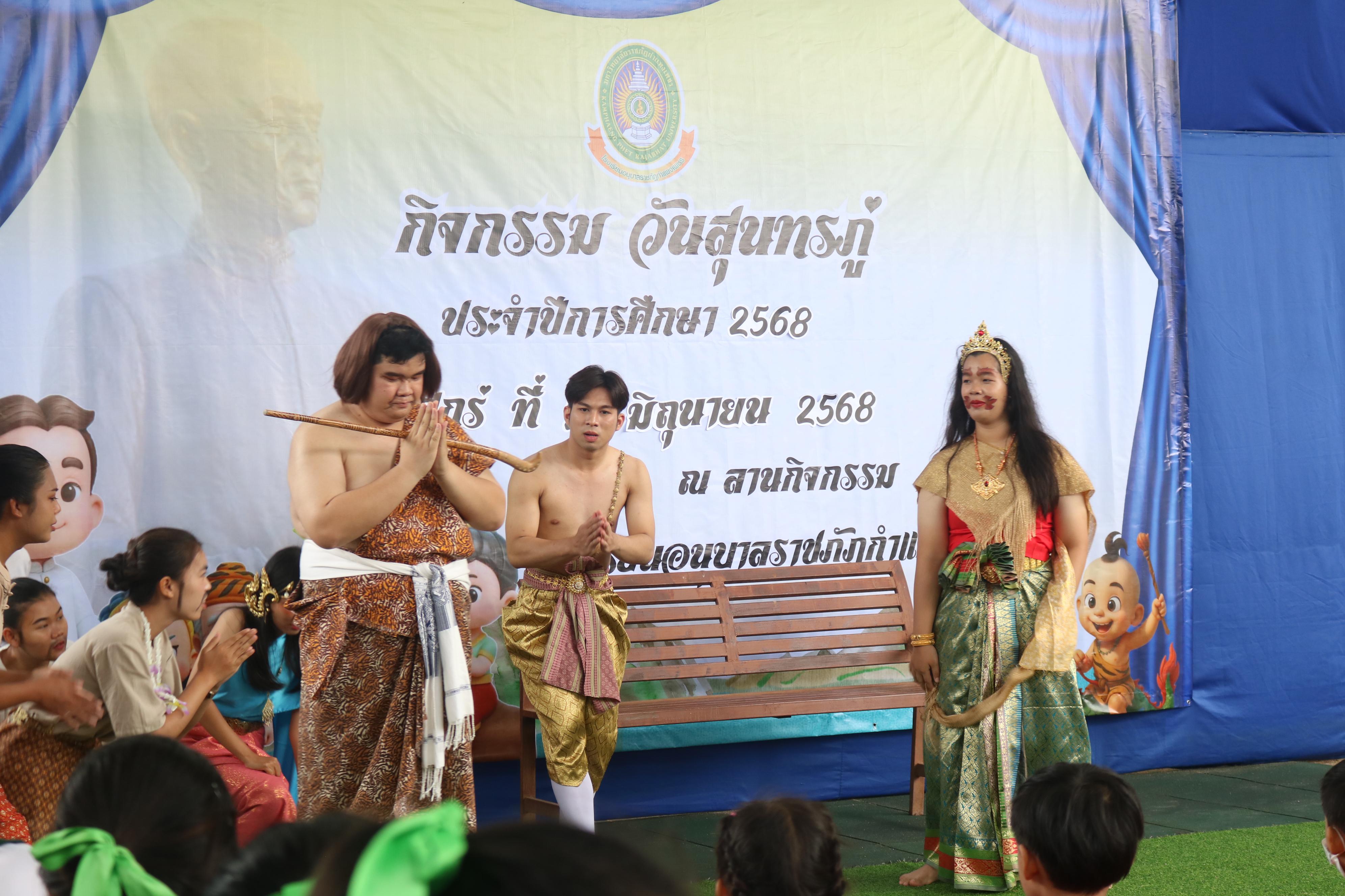 96. กิจกรรมวันสุนทรภู่โรงเรียนอนุบาลราชภัฏกำแพงเพชร