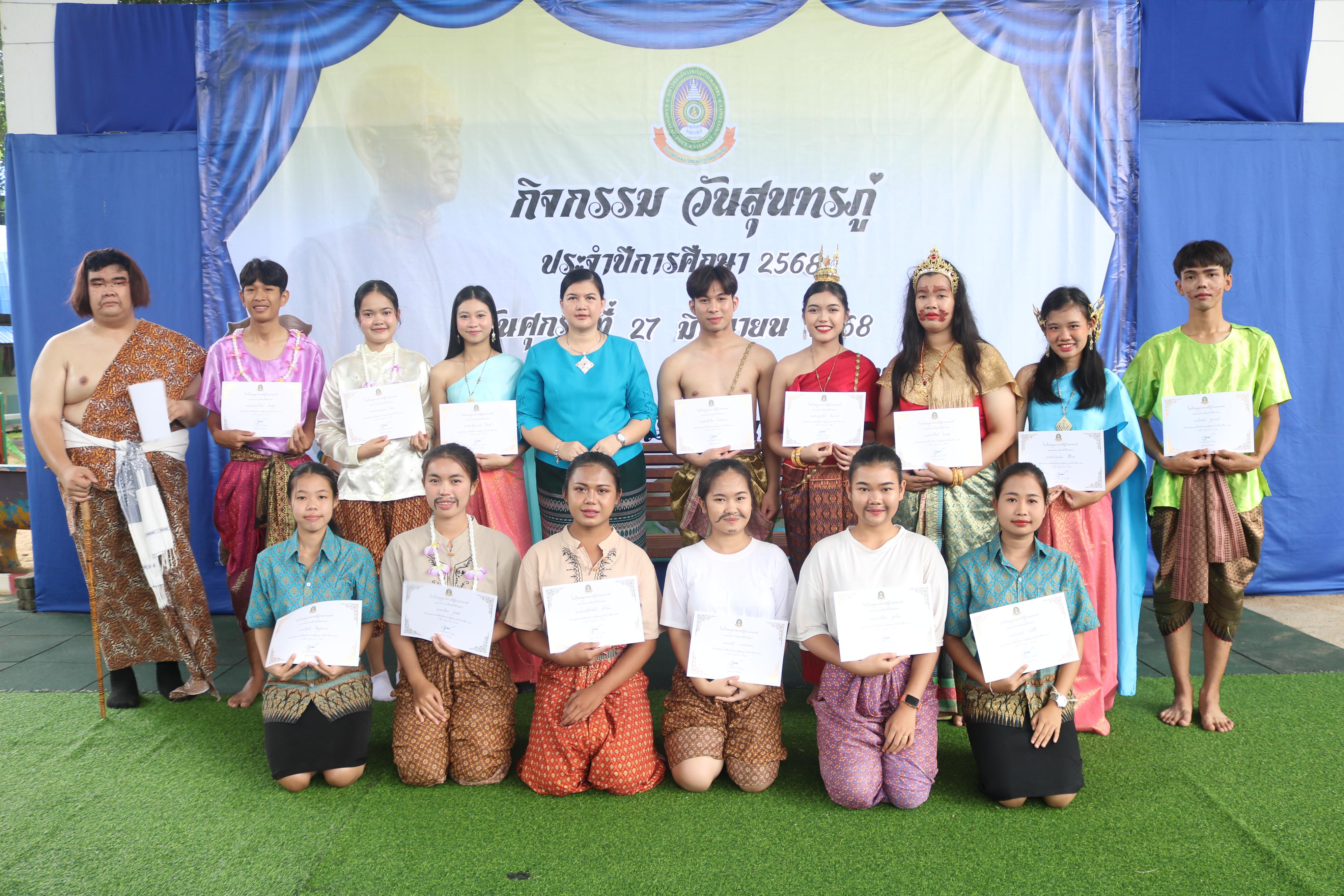 114. กิจกรรมวันสุนทรภู่โรงเรียนอนุบาลราชภัฏกำแพงเพชร