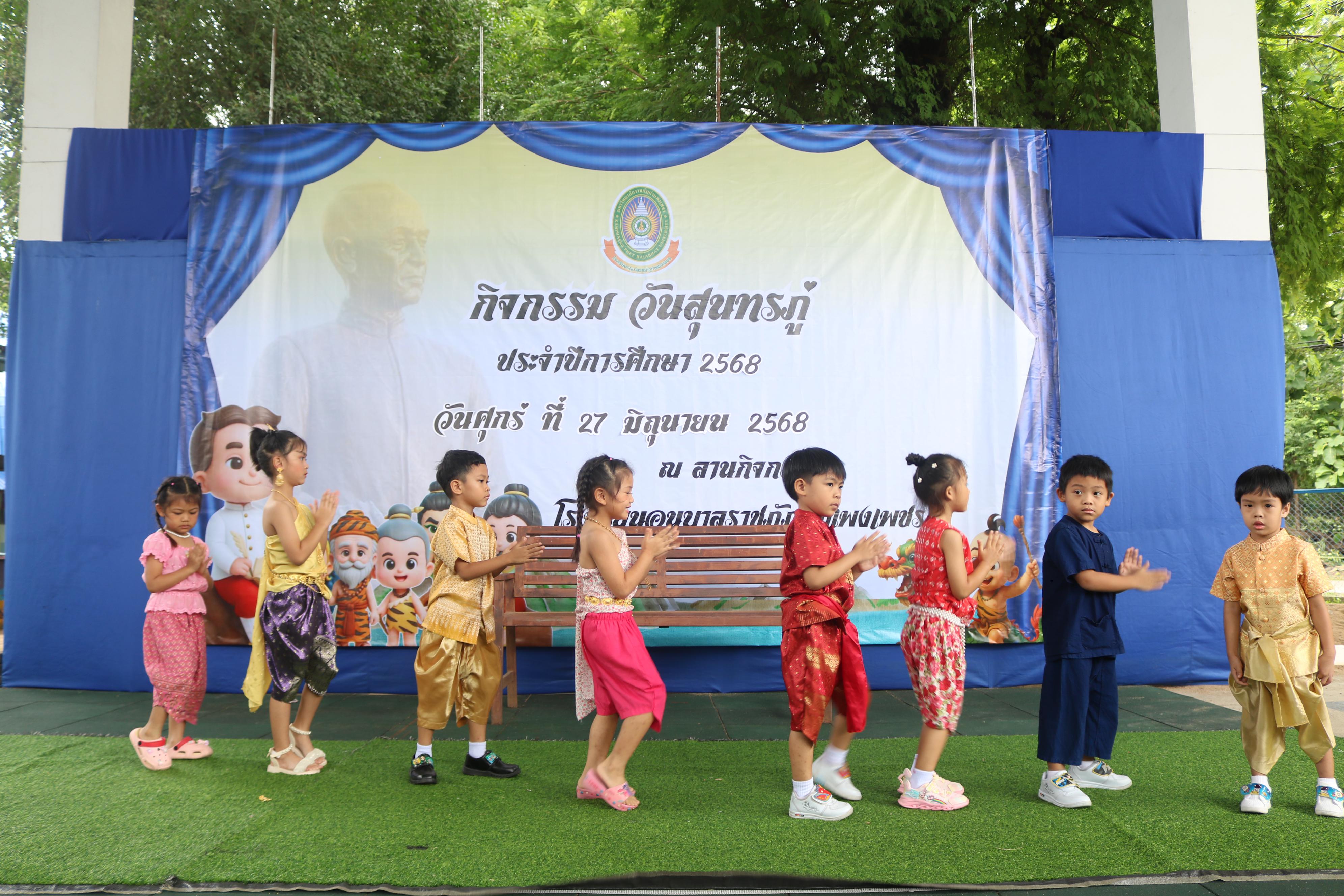123. กิจกรรมวันสุนทรภู่โรงเรียนอนุบาลราชภัฏกำแพงเพชร