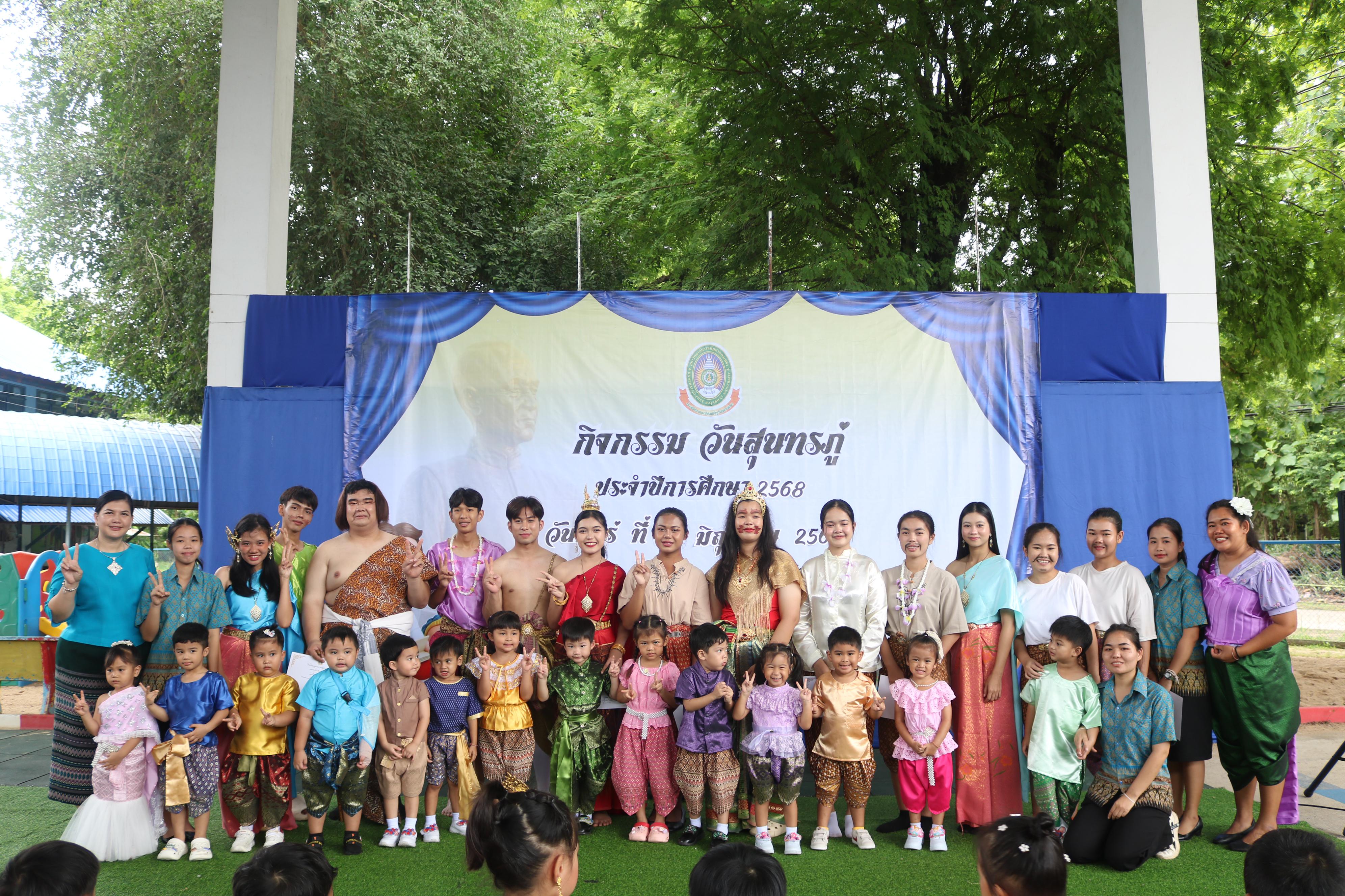 152. กิจกรรมวันสุนทรภู่โรงเรียนอนุบาลราชภัฏกำแพงเพชร