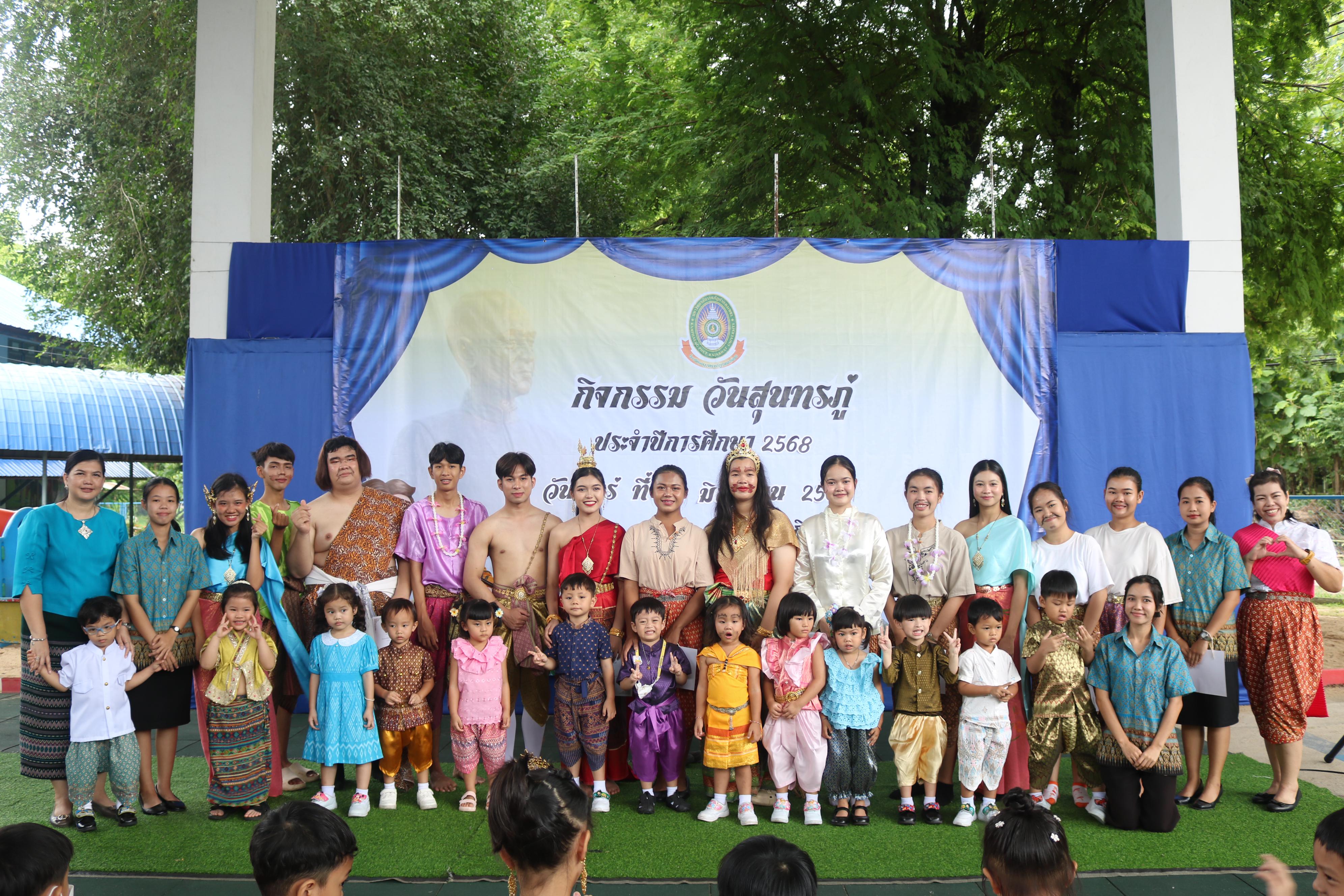 162. กิจกรรมวันสุนทรภู่โรงเรียนอนุบาลราชภัฏกำแพงเพชร