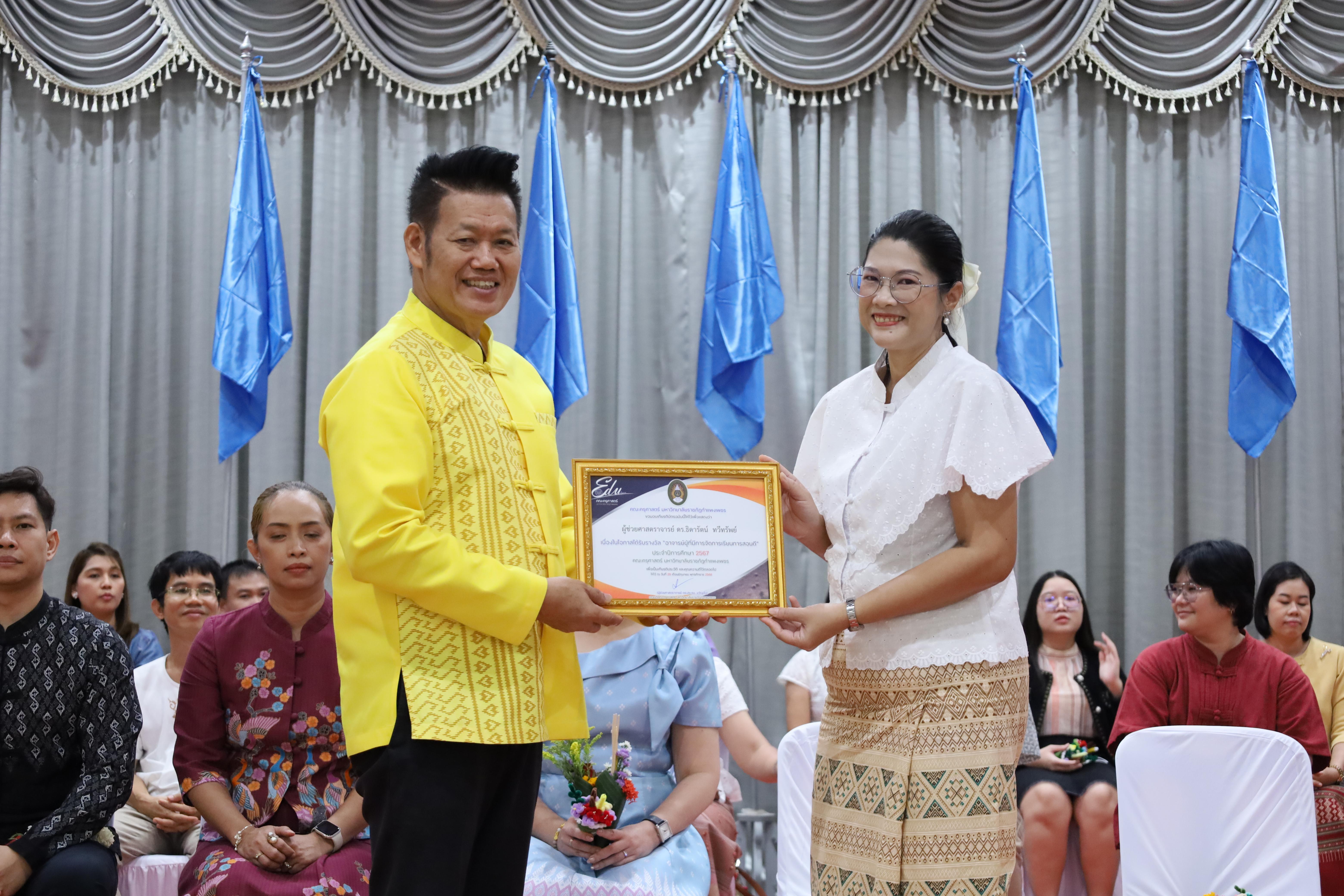 203. พิธีไหว้ครูคณะครุศาสตร์ ประจำปี 2568