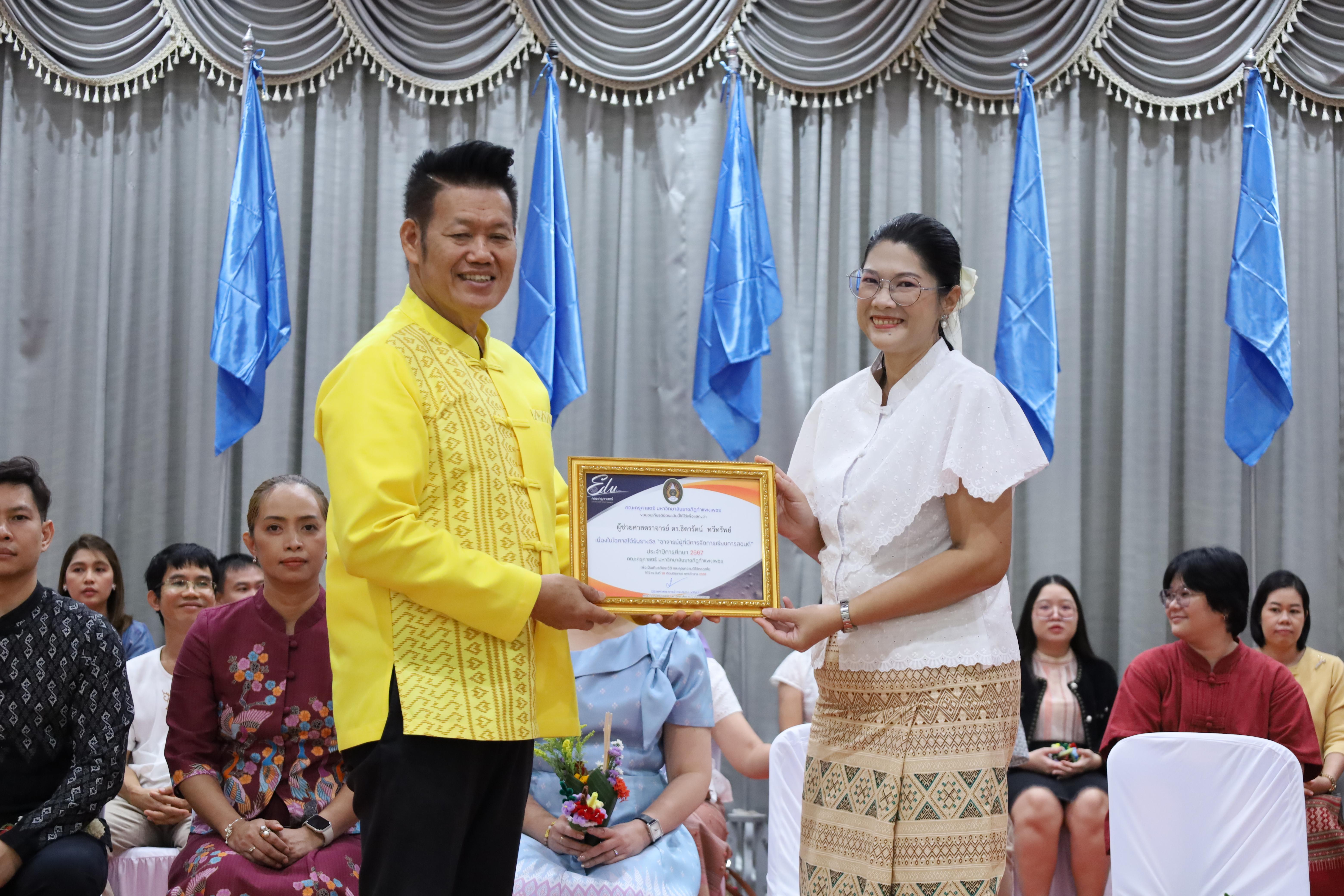 204. พิธีไหว้ครูคณะครุศาสตร์ ประจำปี 2568