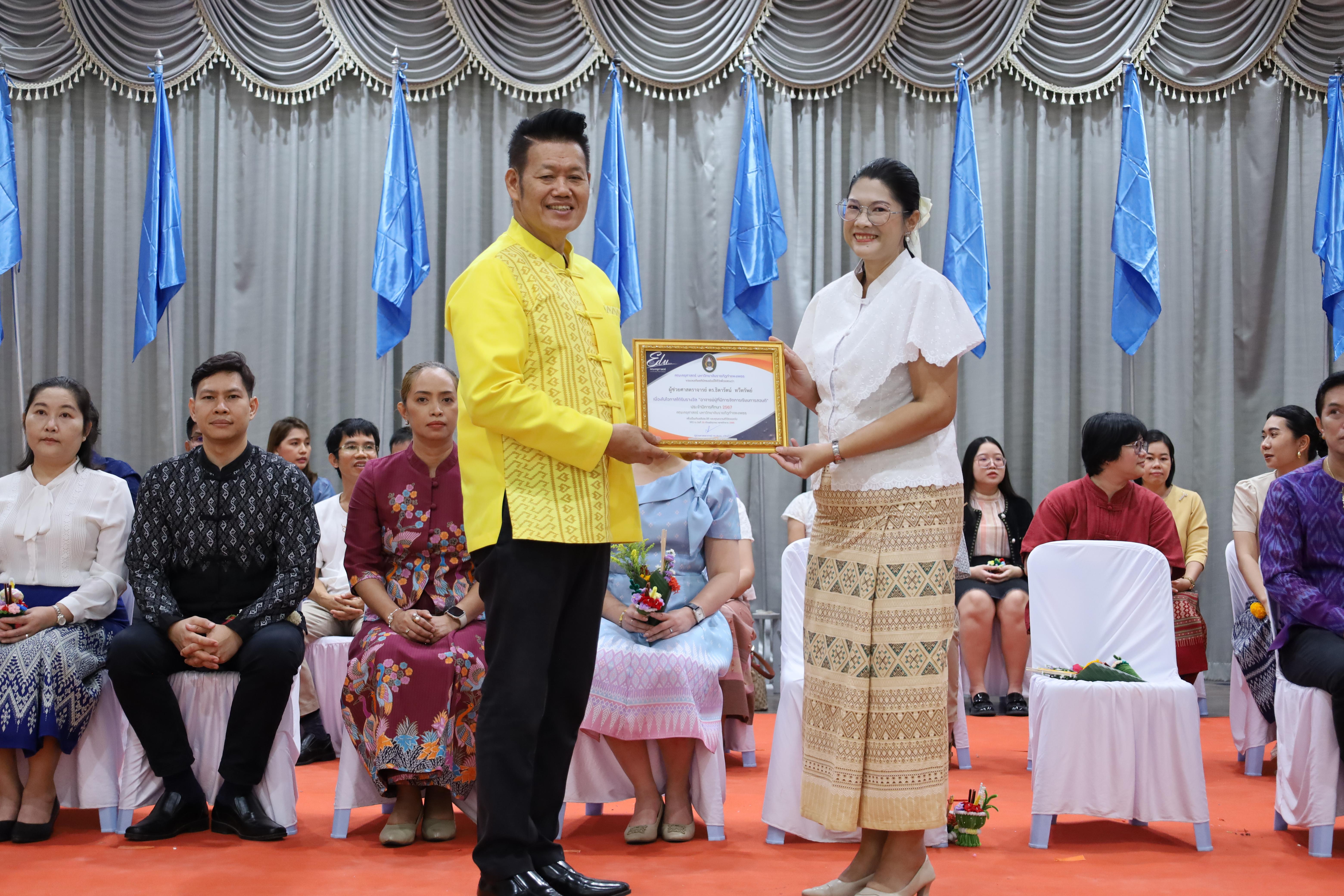 205. พิธีไหว้ครูคณะครุศาสตร์ ประจำปี 2568
