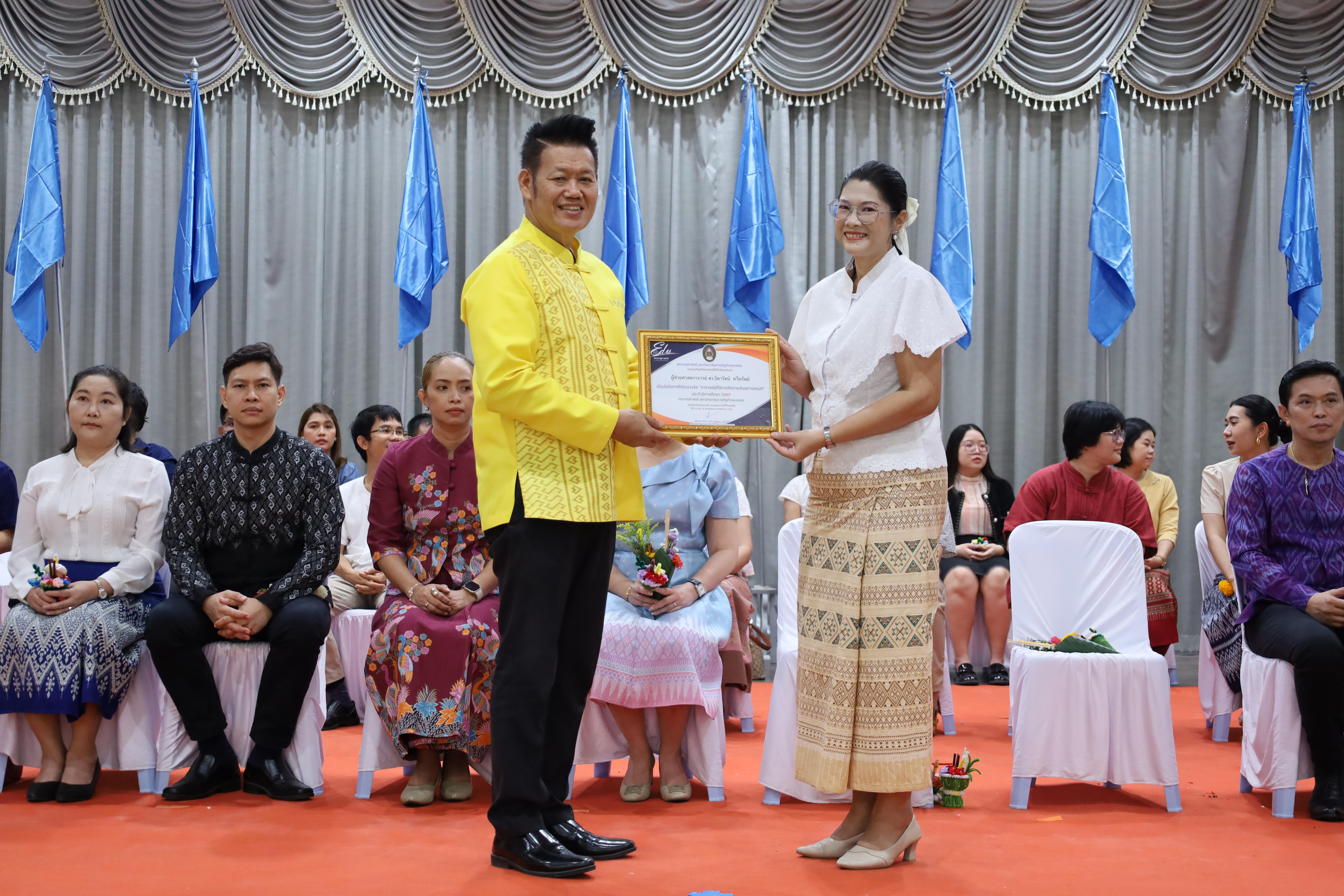 206. พิธีไหว้ครูคณะครุศาสตร์ ประจำปี 2568