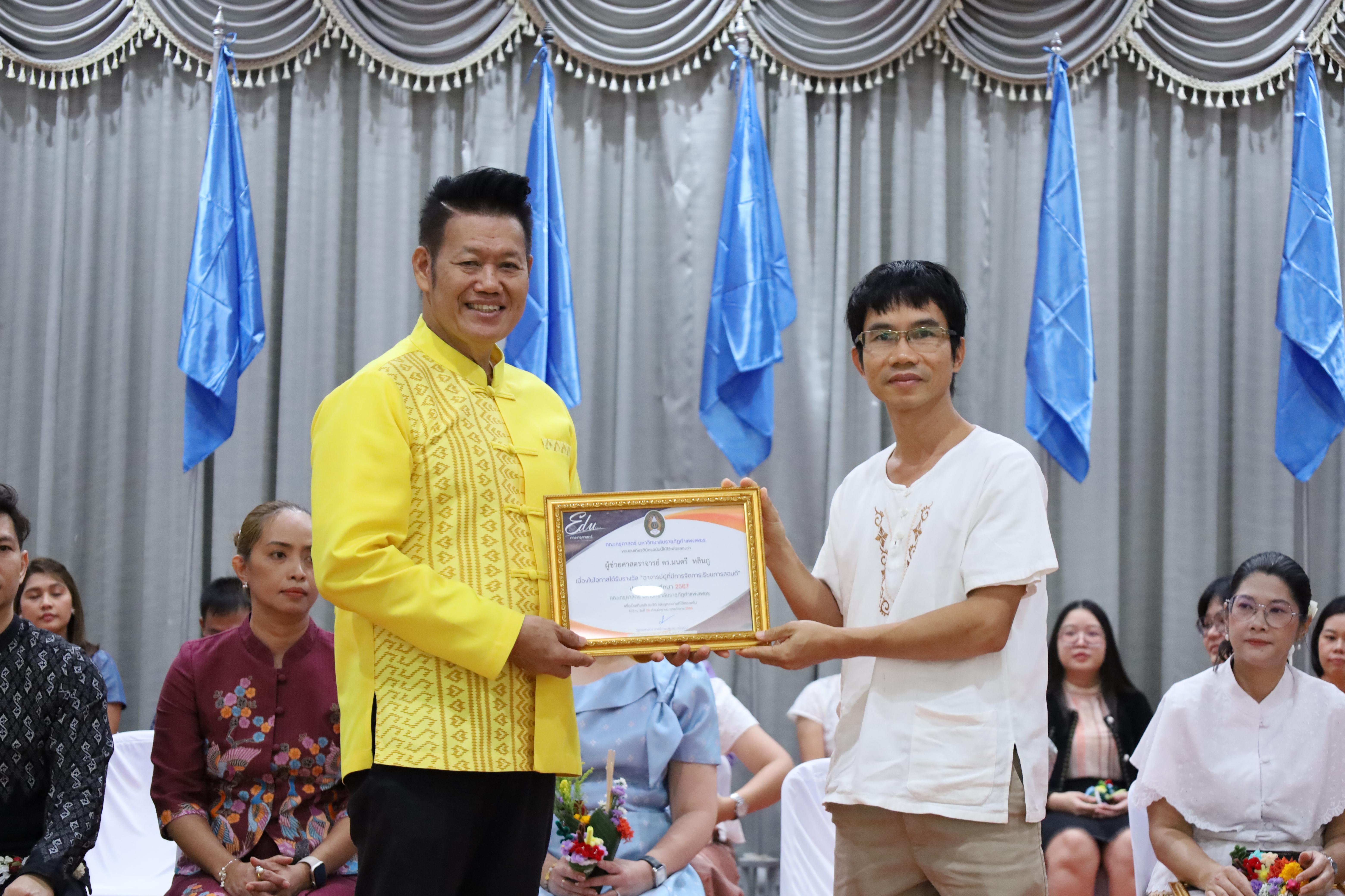 207. พิธีไหว้ครูคณะครุศาสตร์ ประจำปี 2568