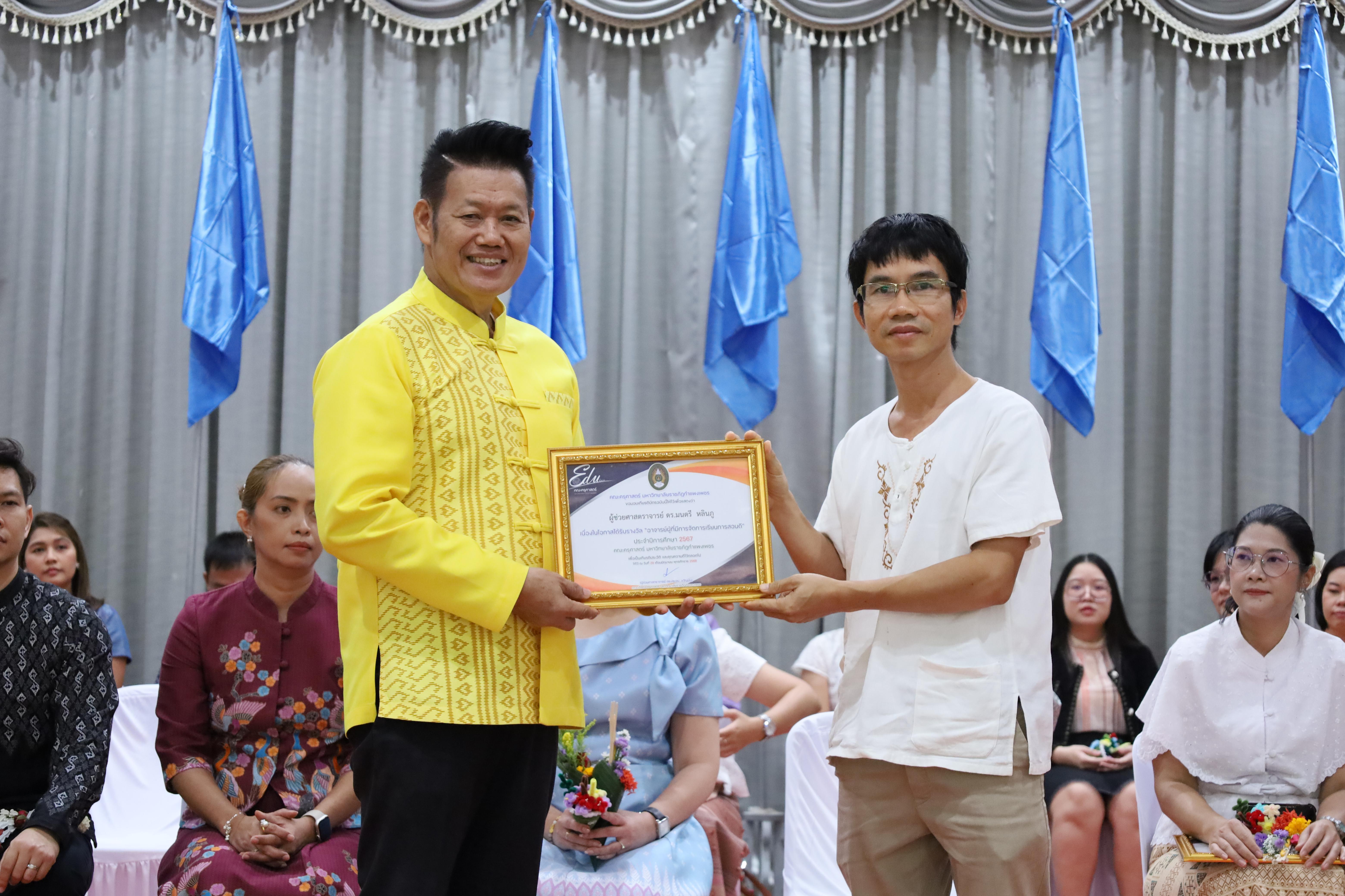 208. พิธีไหว้ครูคณะครุศาสตร์ ประจำปี 2568