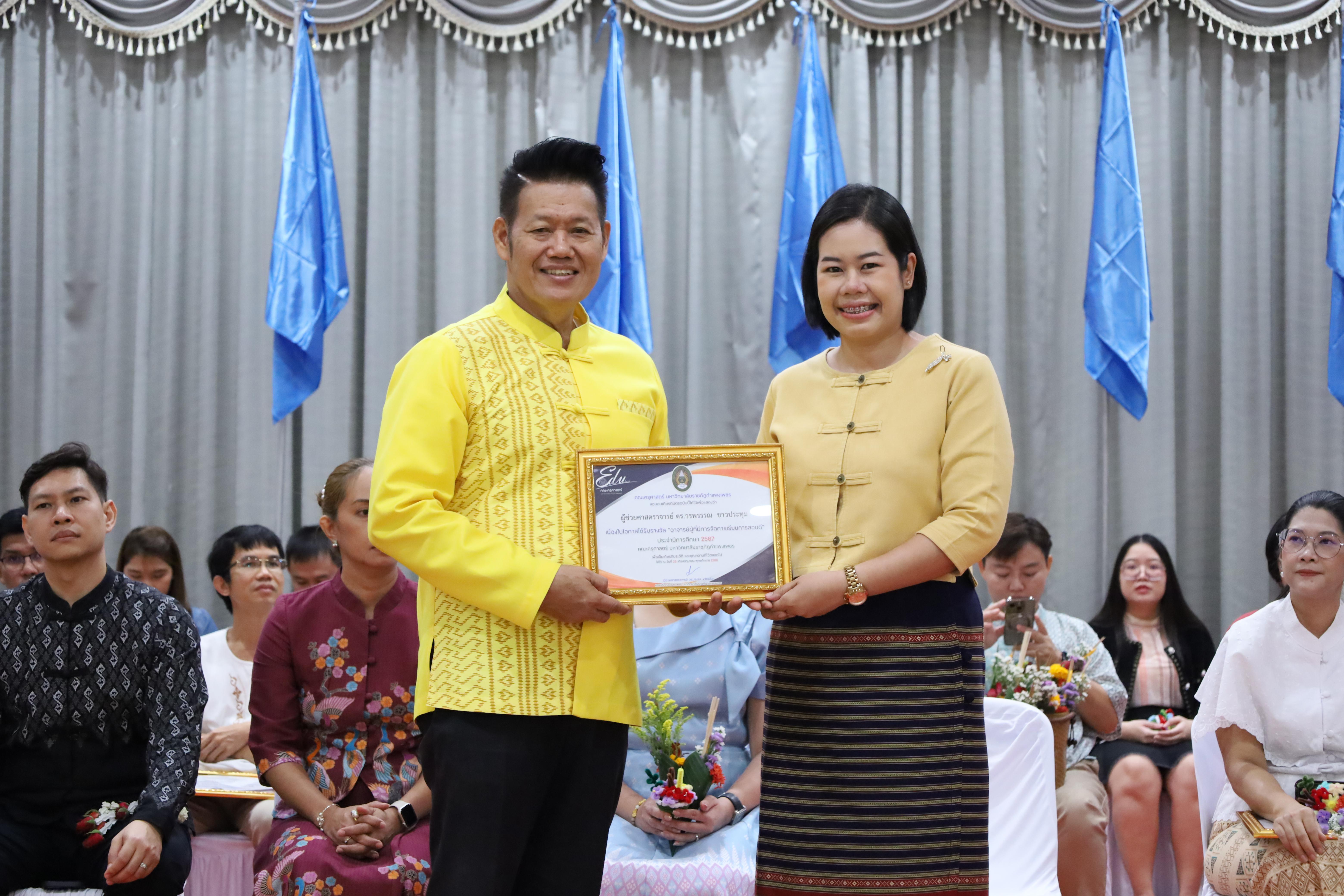 220. พิธีไหว้ครูคณะครุศาสตร์ ประจำปี 2568