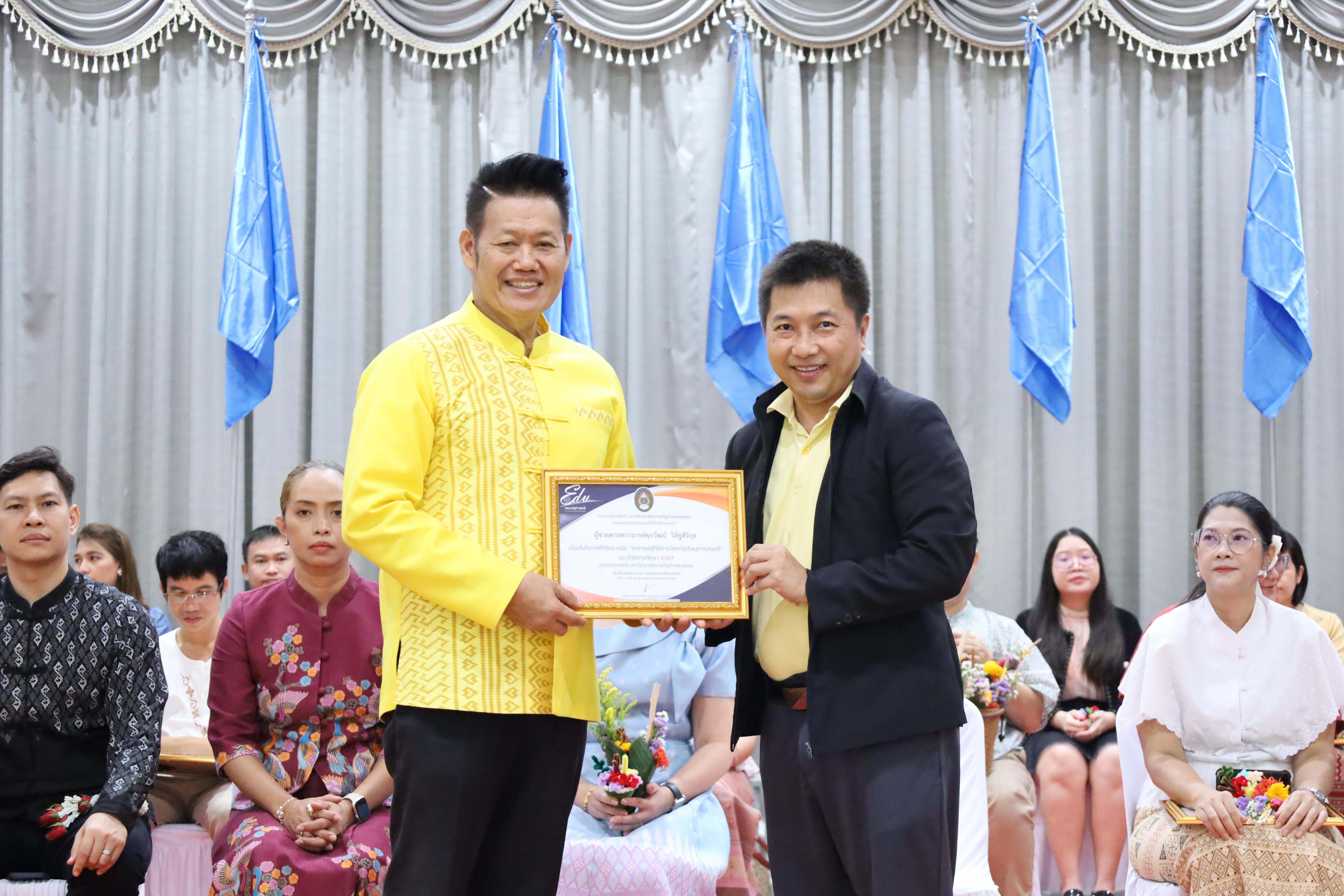 229. พิธีไหว้ครูคณะครุศาสตร์ ประจำปี 2568