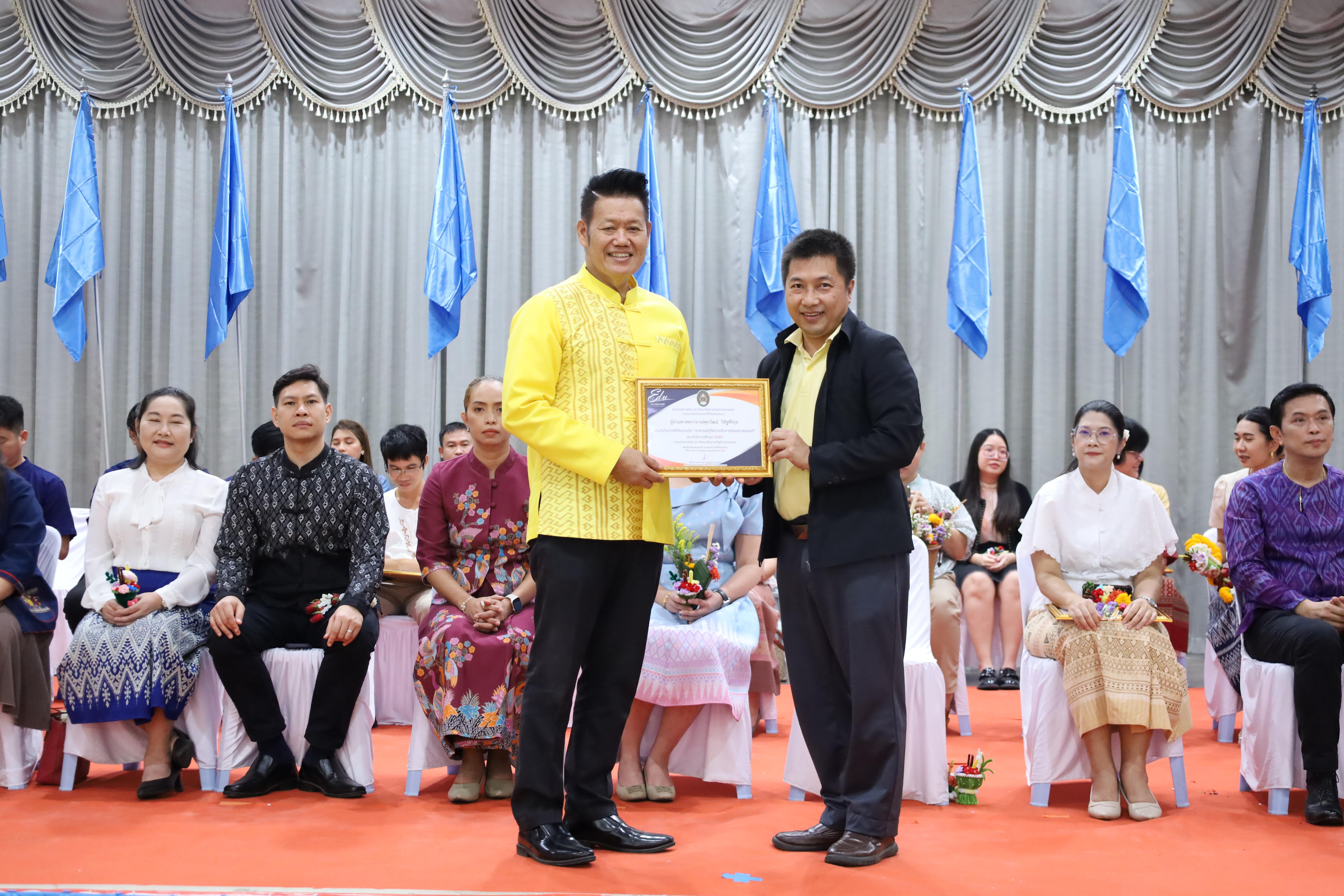 230. พิธีไหว้ครูคณะครุศาสตร์ ประจำปี 2568