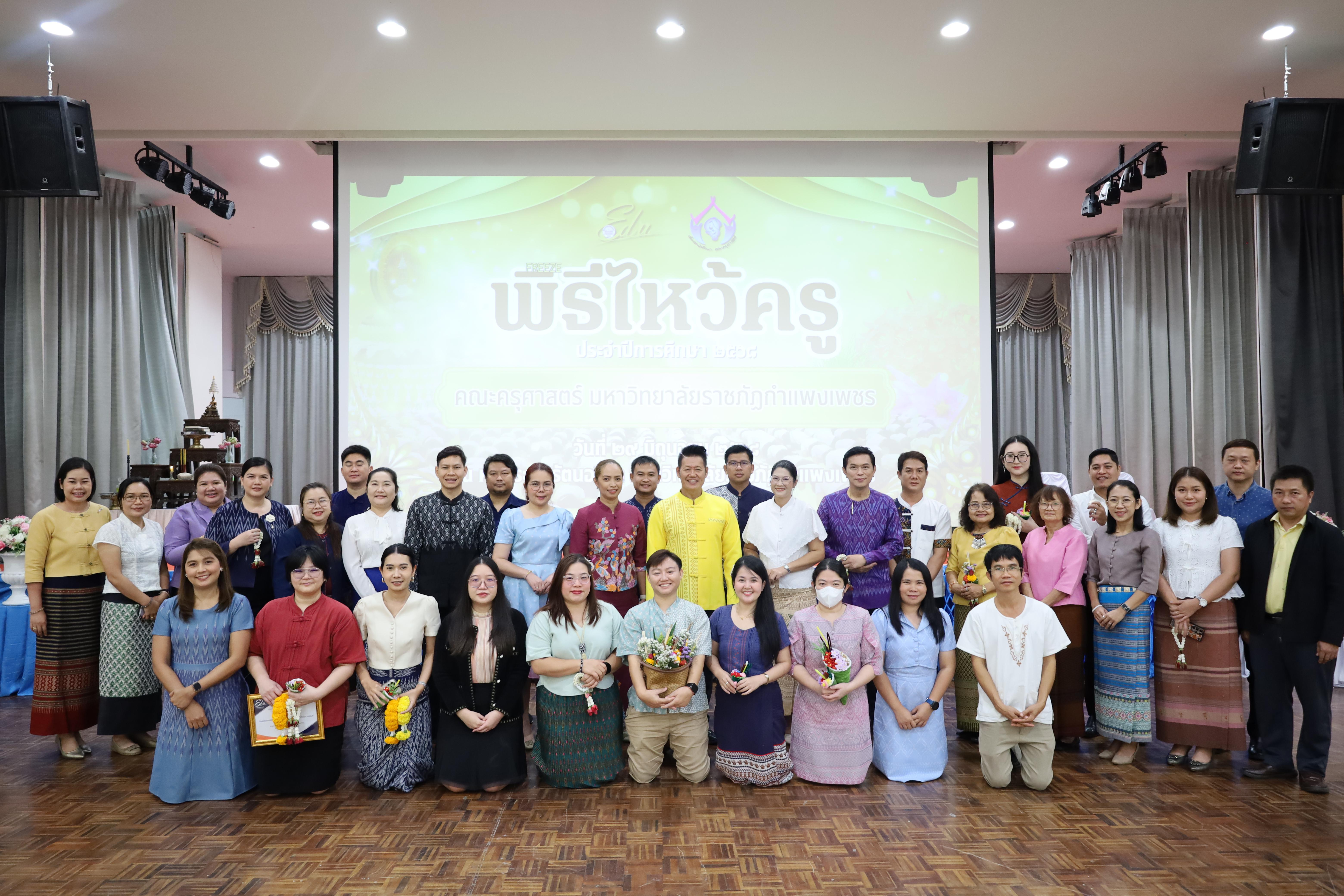 256. พิธีไหว้ครูคณะครุศาสตร์ ประจำปี 2568
