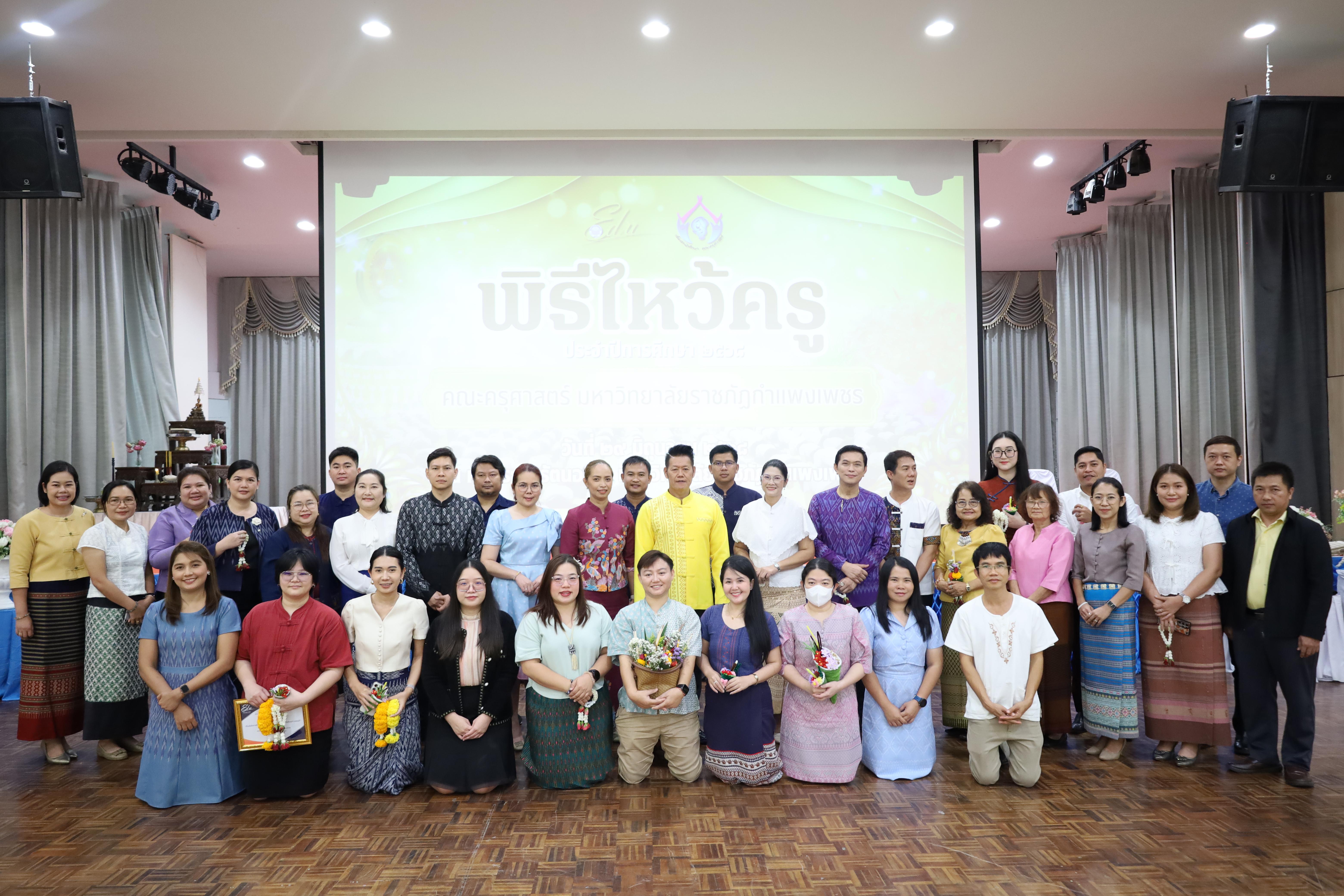 259. พิธีไหว้ครูคณะครุศาสตร์ ประจำปี 2568