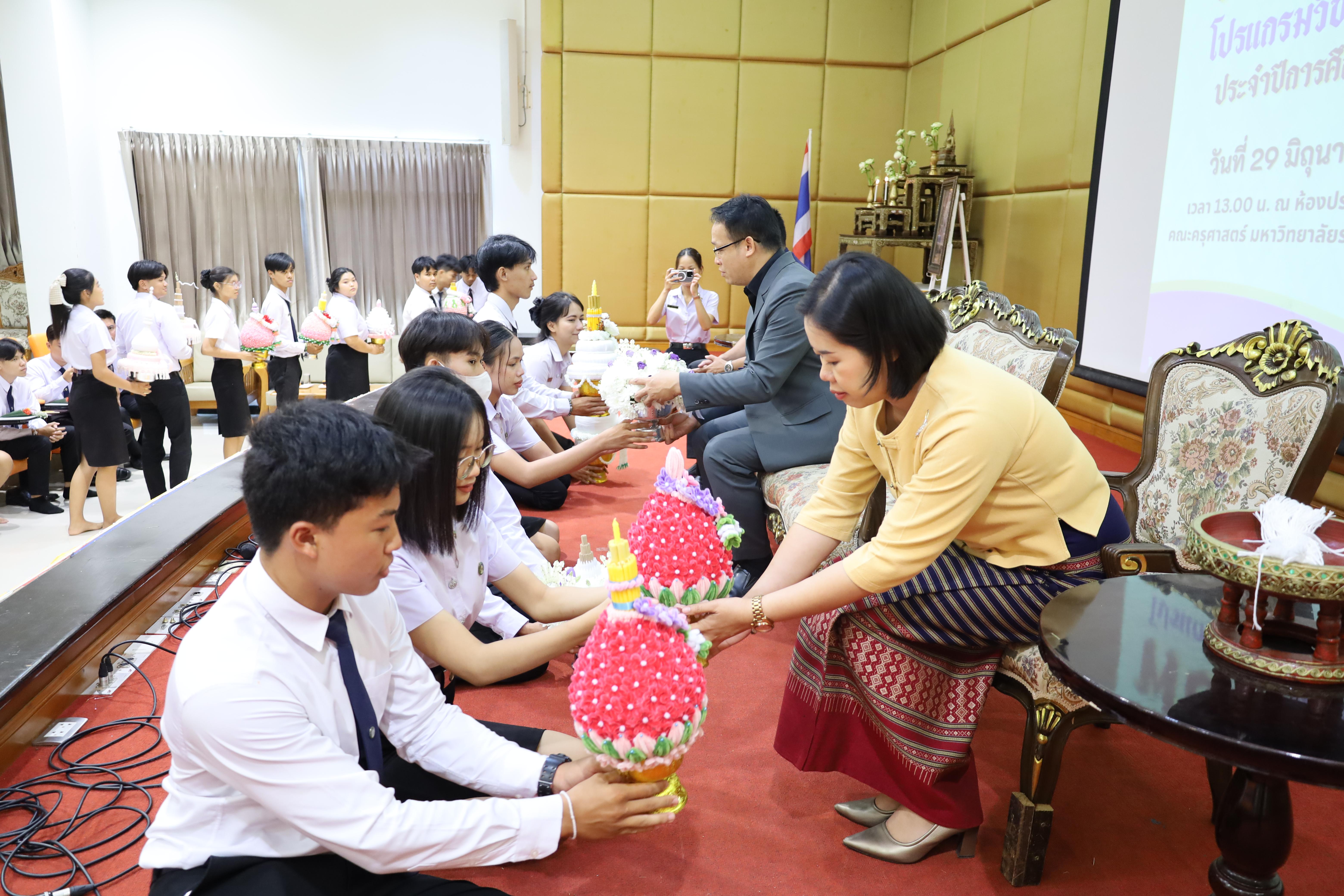 8. พิธีไหว้ครูโปรแกรมวิชาสังคมศึกษา