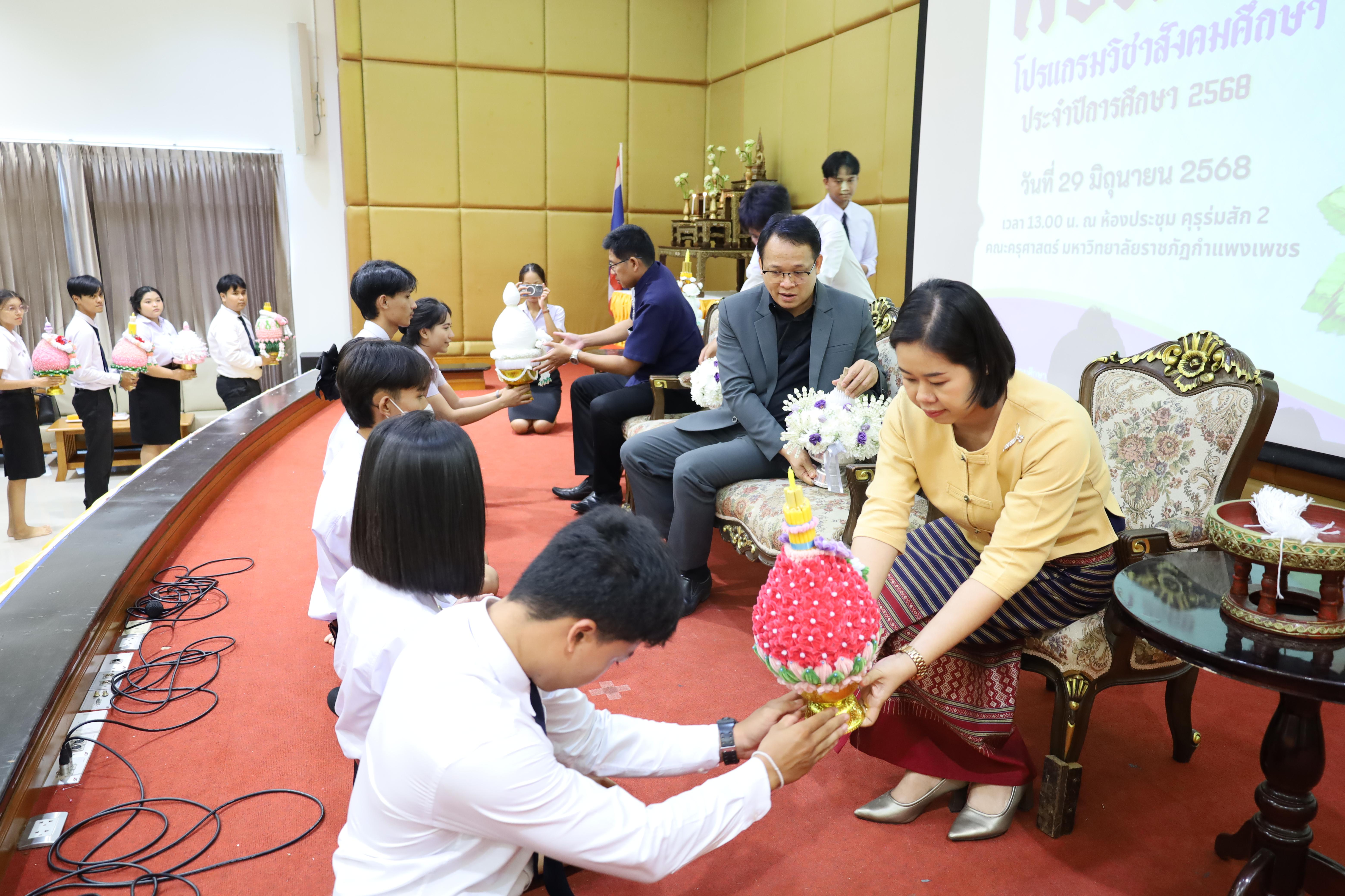 9. พิธีไหว้ครูโปรแกรมวิชาสังคมศึกษา