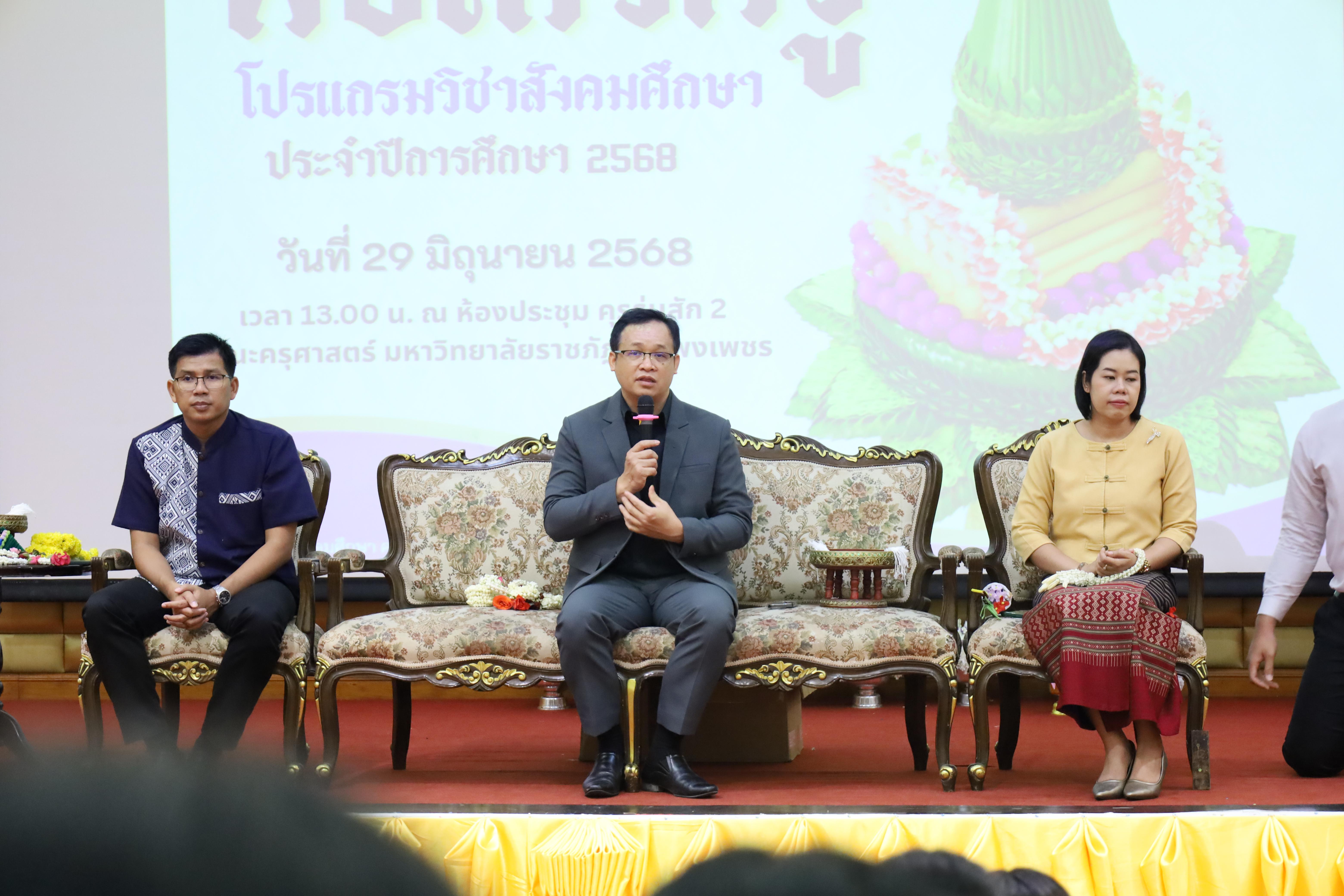 82. พิธีไหว้ครูโปรแกรมวิชาสังคมศึกษา