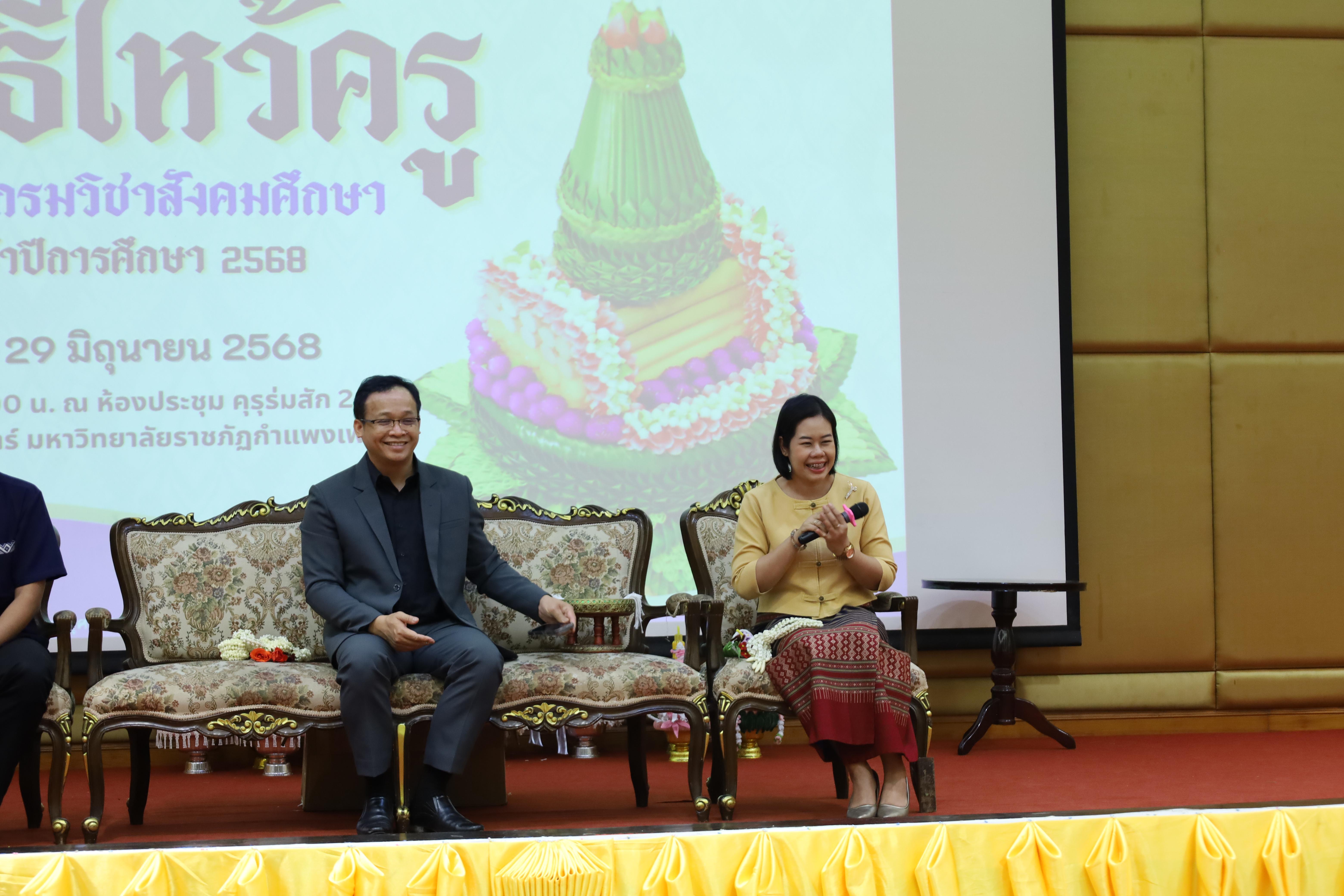 91. พิธีไหว้ครูโปรแกรมวิชาสังคมศึกษา
