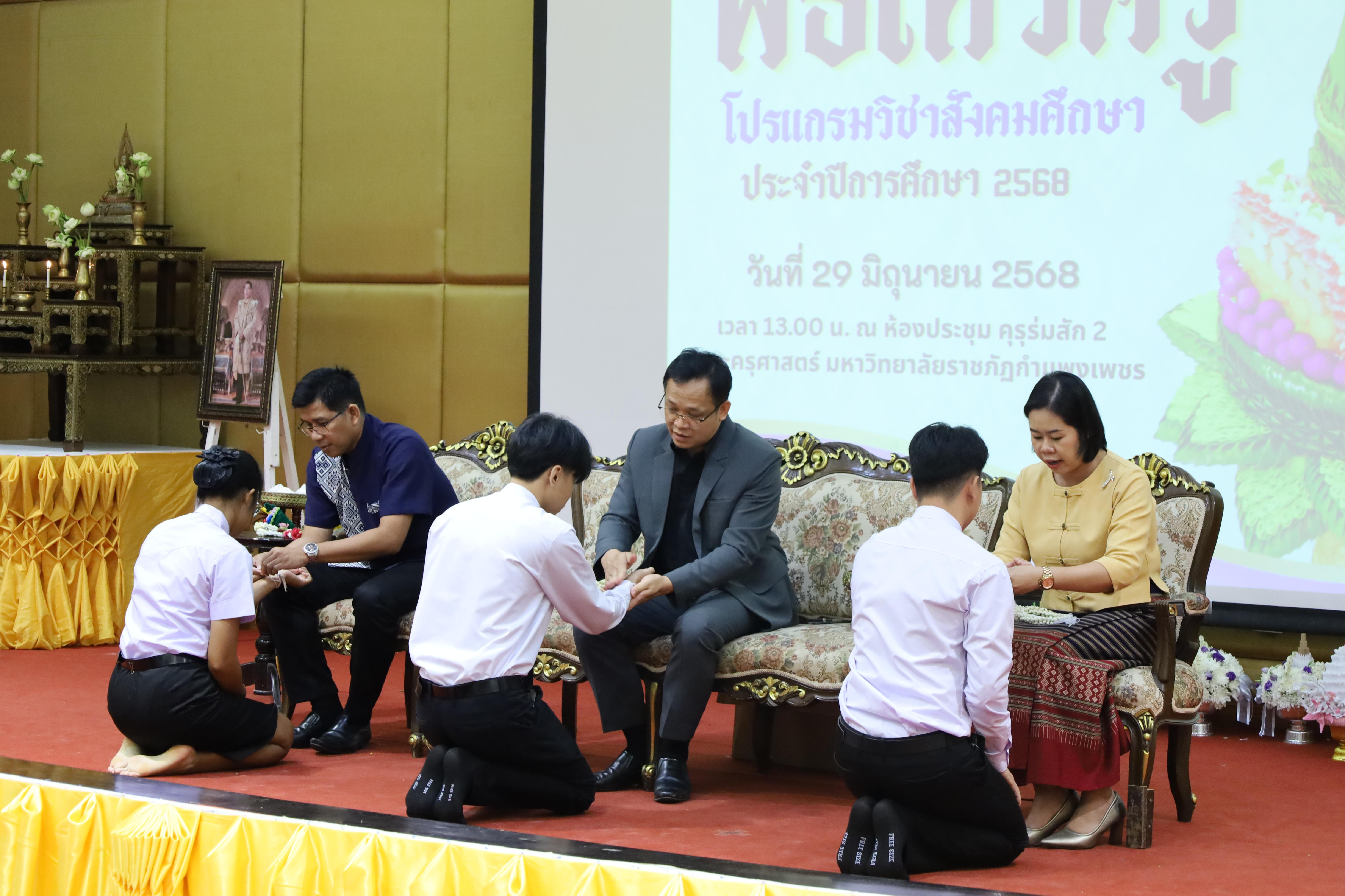 92. พิธีไหว้ครูโปรแกรมวิชาสังคมศึกษา