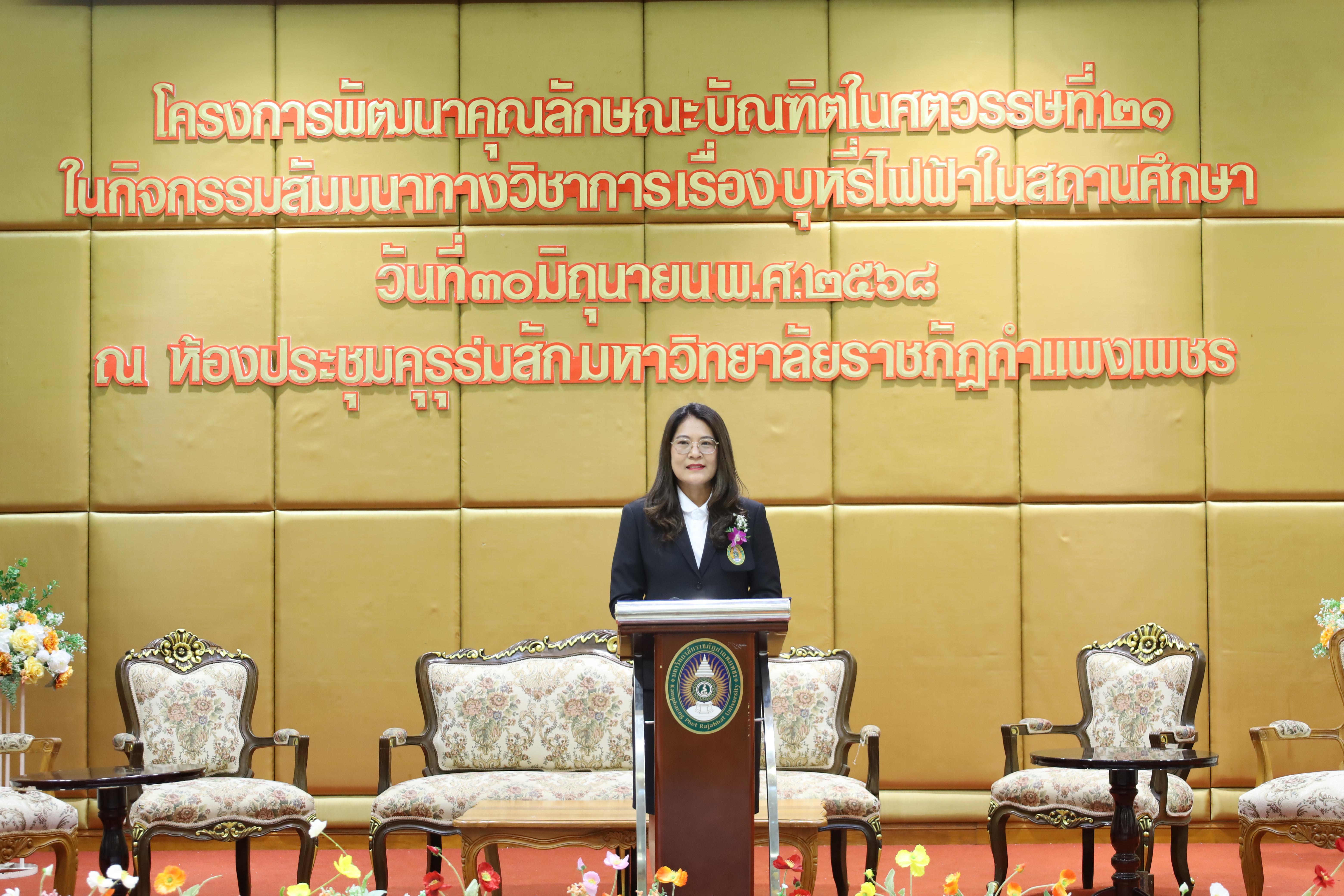 26. สัมมนาวิชาการ"บุหรี่ไฟฟ้าในสถานศึกษา"