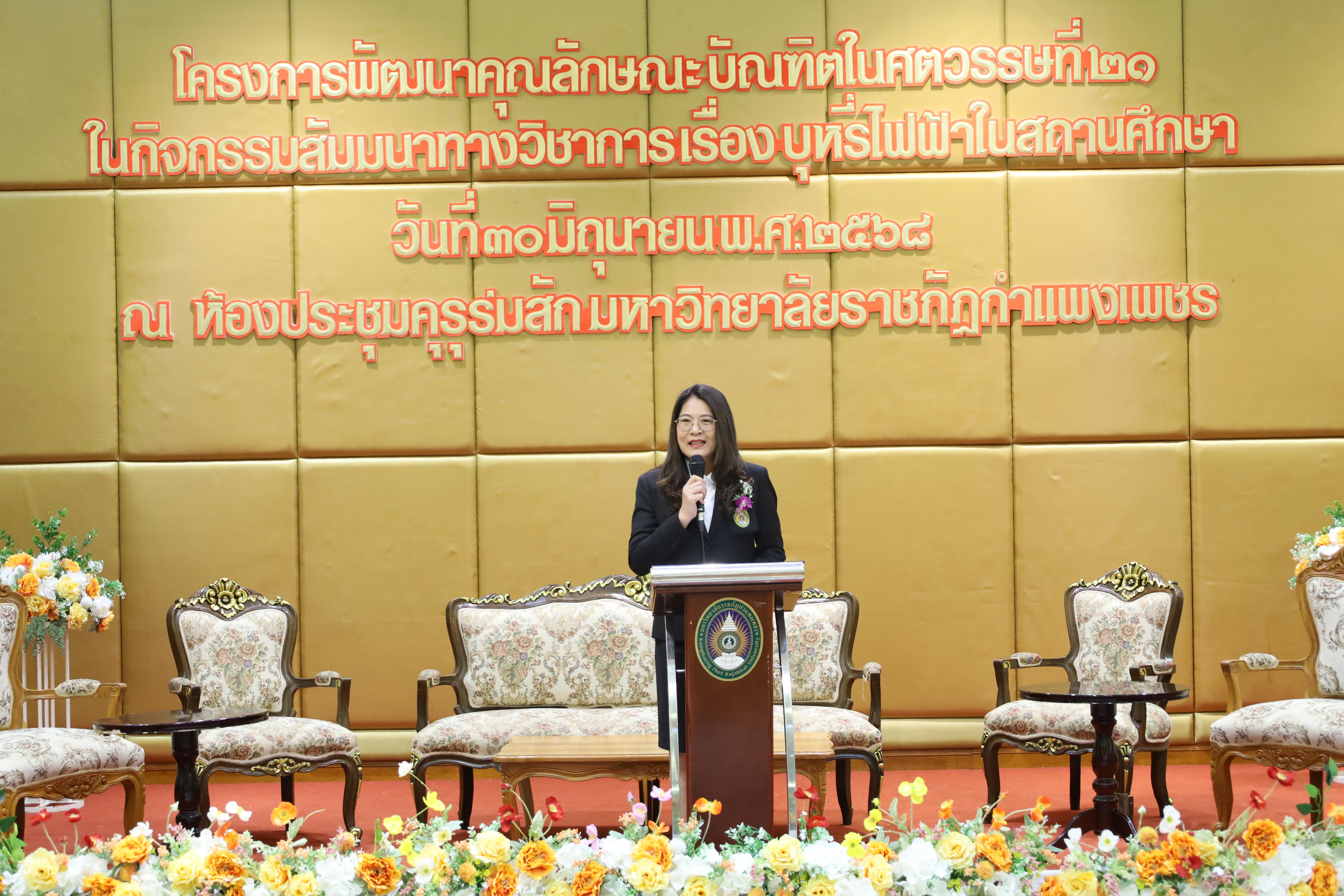 33. สัมมนาวิชาการ"บุหรี่ไฟฟ้าในสถานศึกษา"