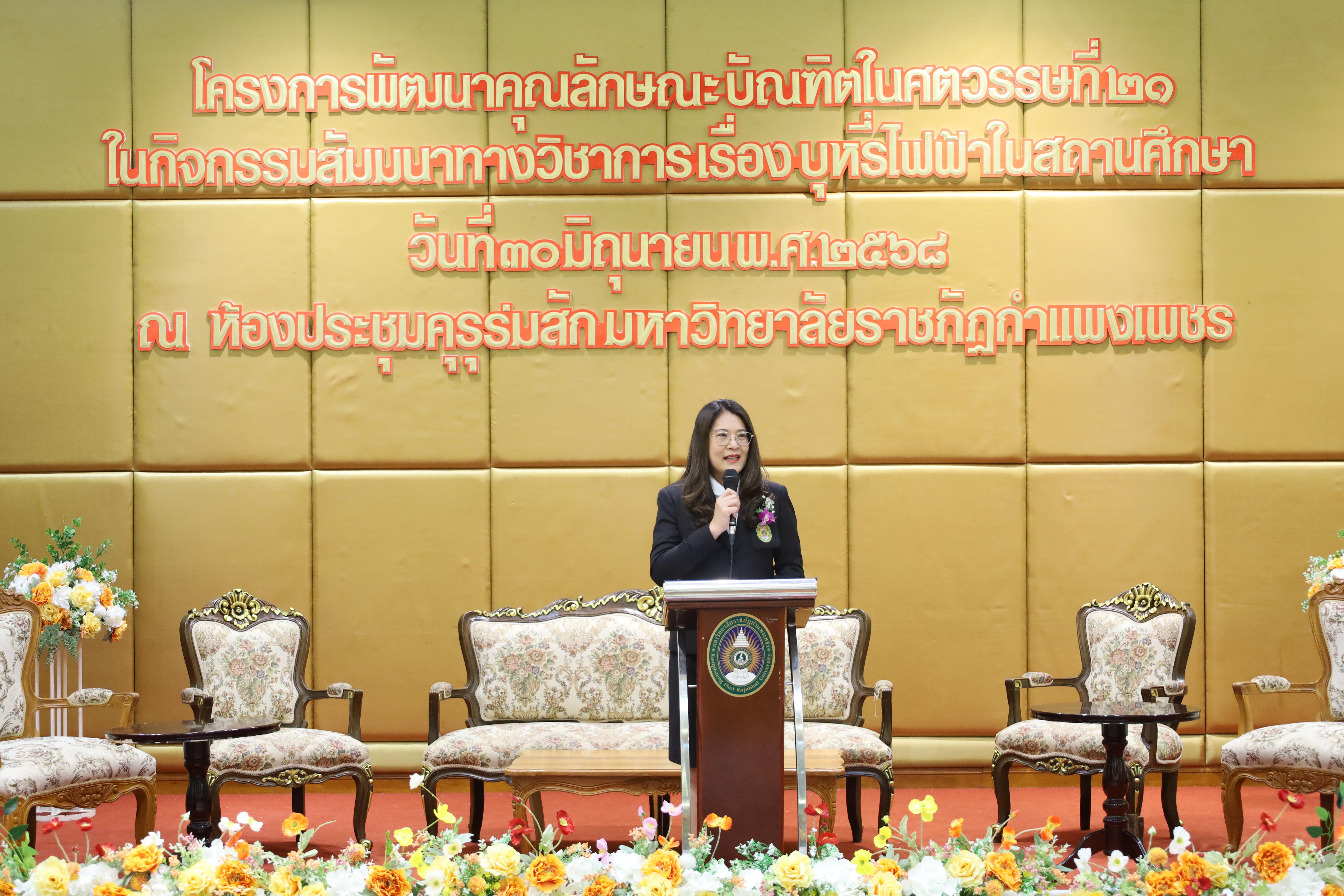 34. สัมมนาวิชาการ"บุหรี่ไฟฟ้าในสถานศึกษา"