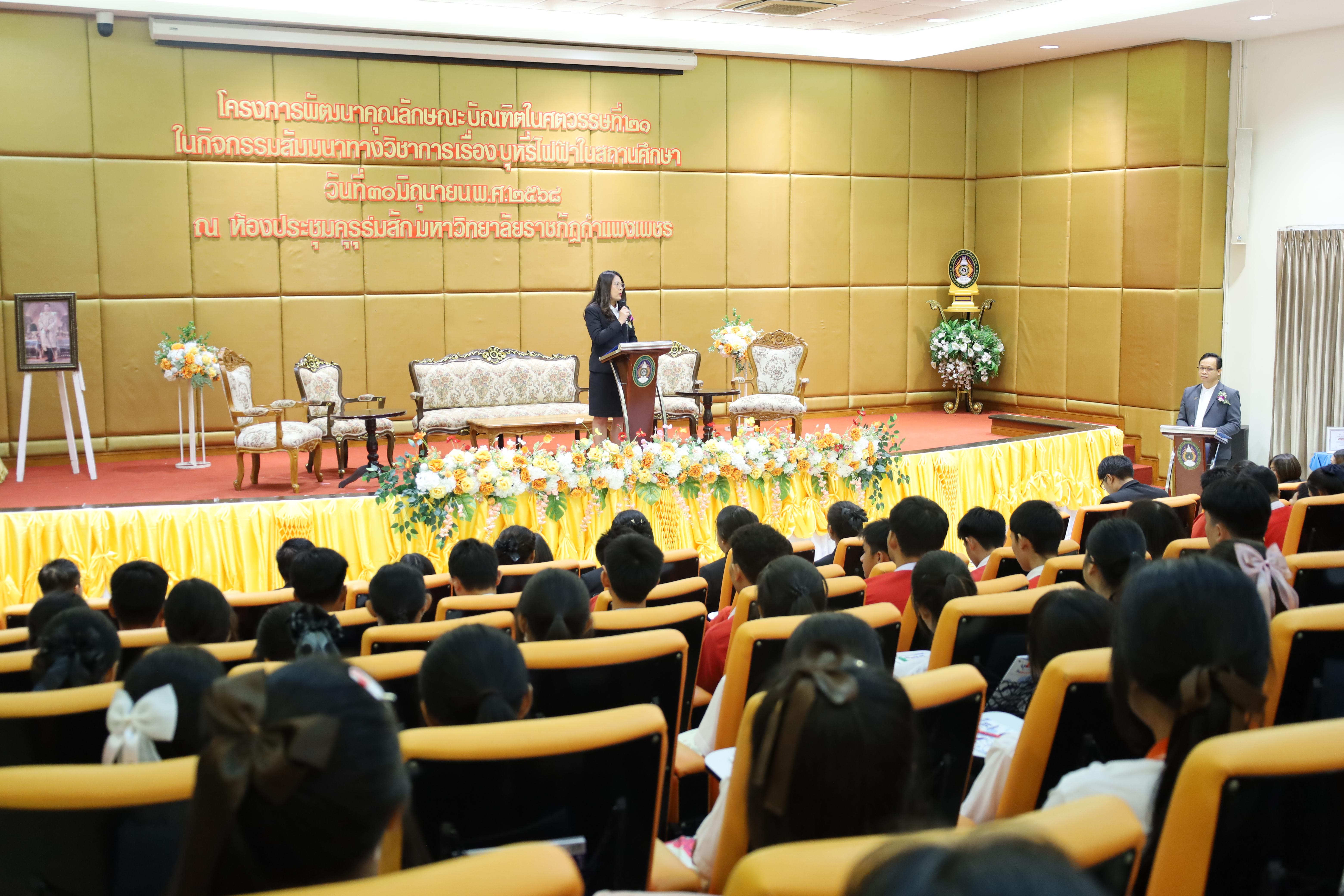 43. สัมมนาวิชาการ"บุหรี่ไฟฟ้าในสถานศึกษา"