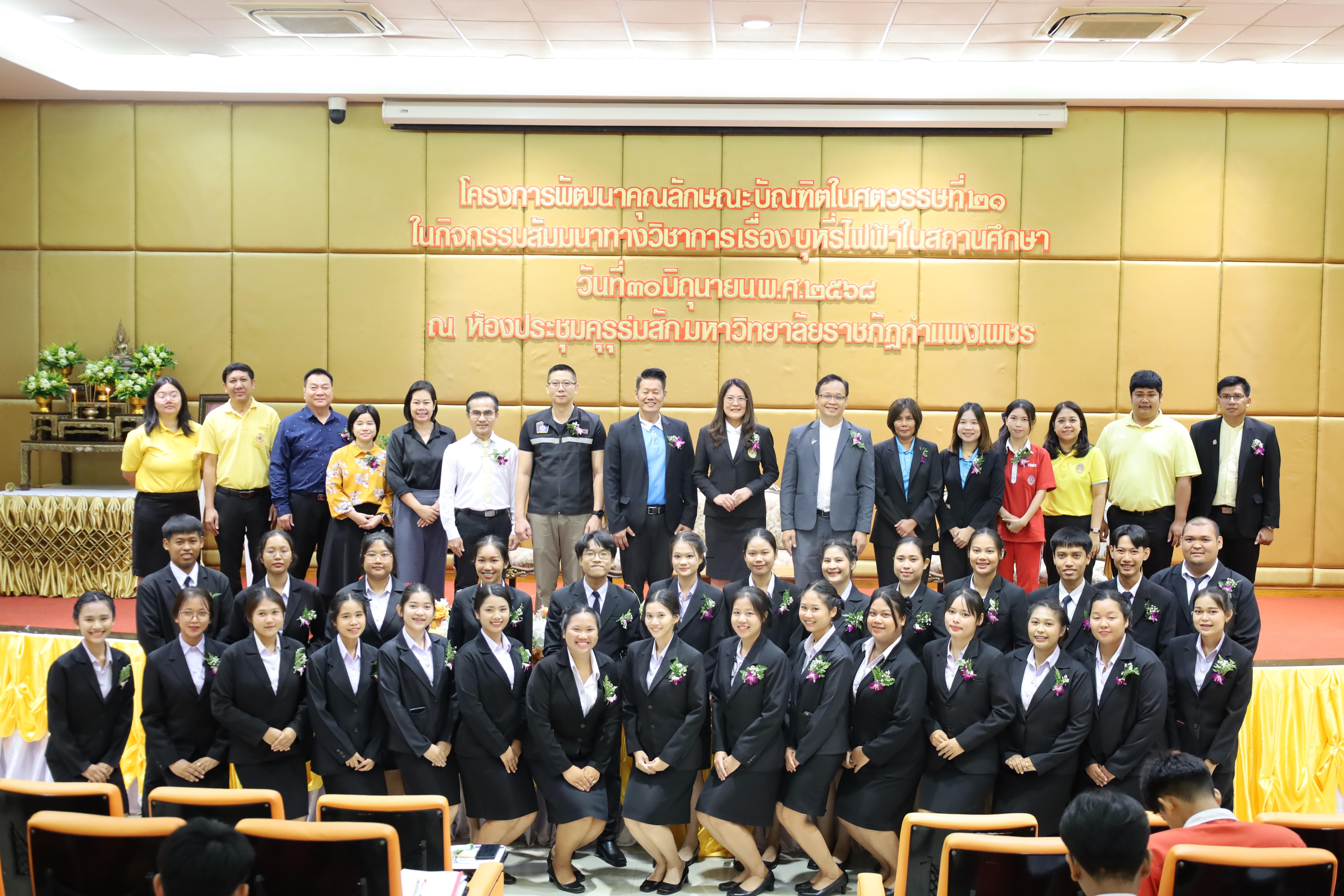 55. สัมมนาวิชาการ"บุหรี่ไฟฟ้าในสถานศึกษา"