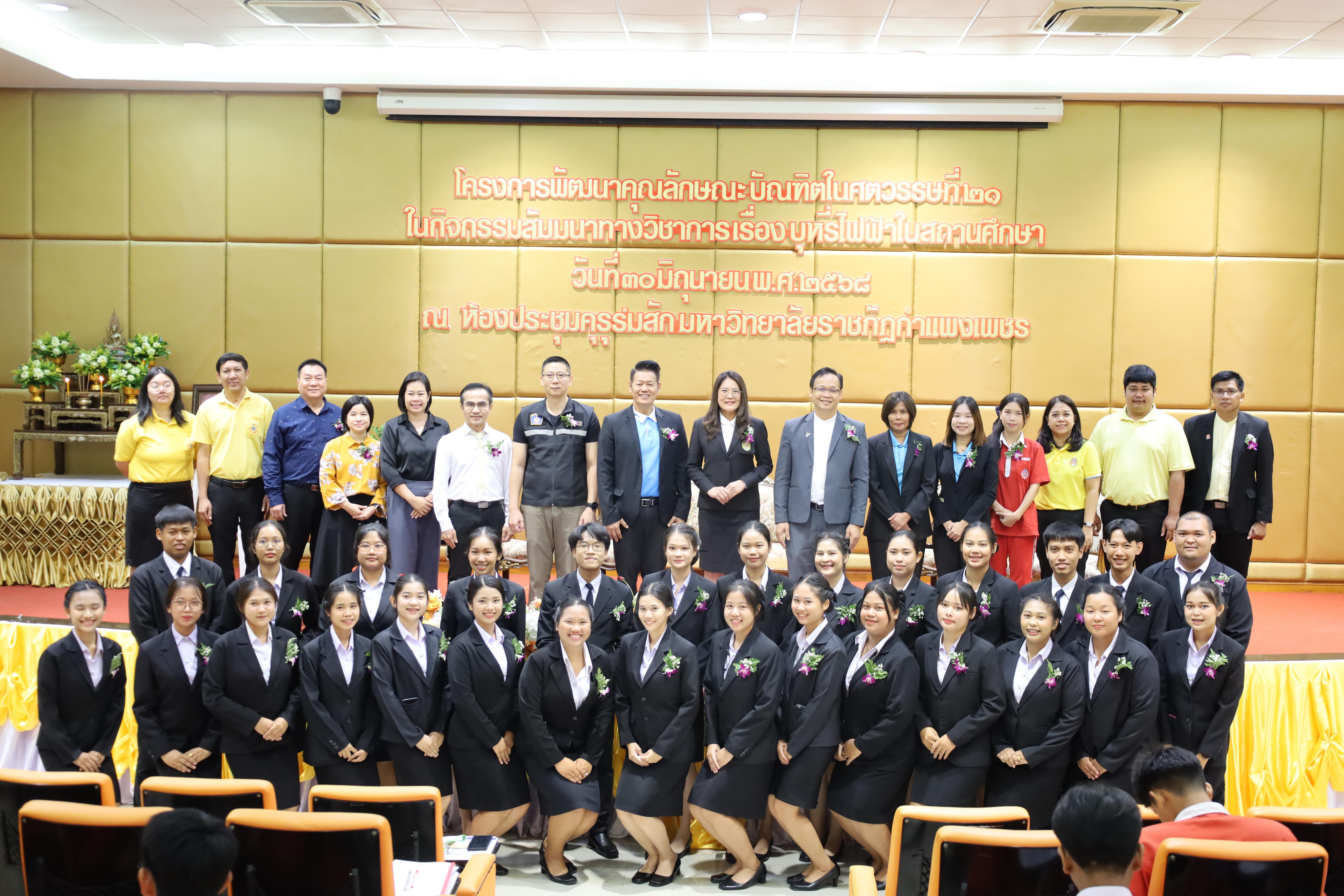 56. สัมมนาวิชาการ"บุหรี่ไฟฟ้าในสถานศึกษา"