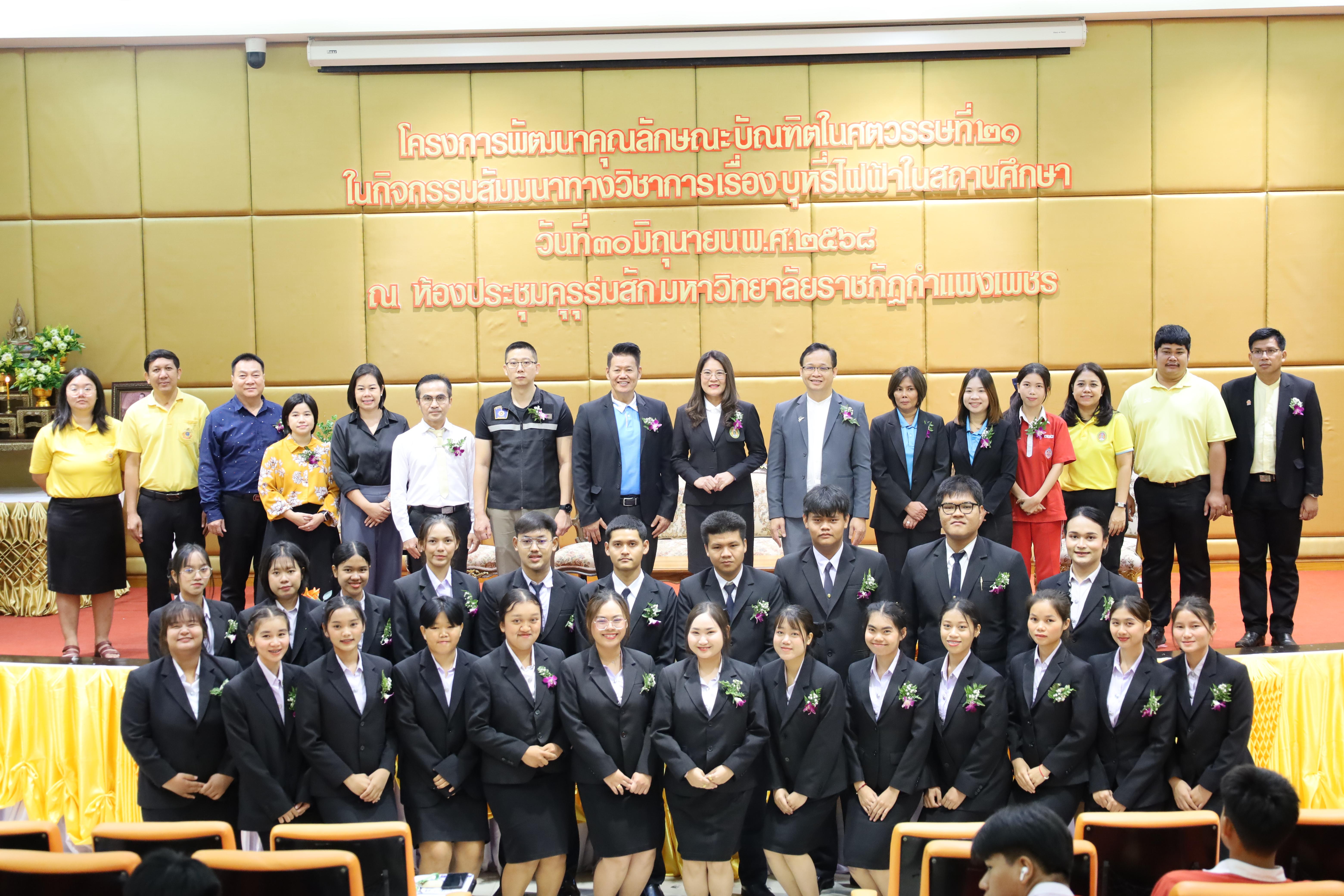 57. สัมมนาวิชาการ"บุหรี่ไฟฟ้าในสถานศึกษา"