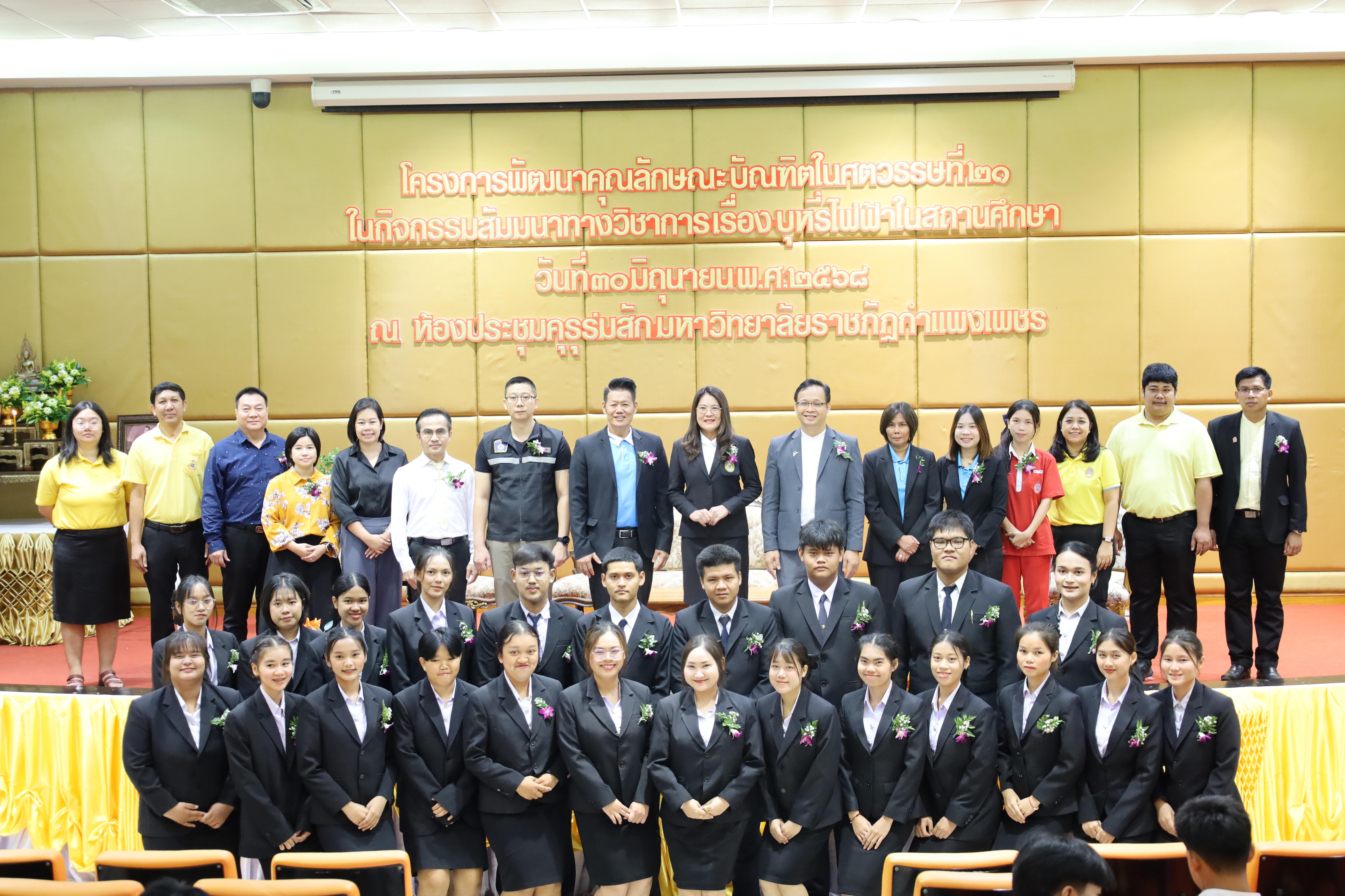 58. สัมมนาวิชาการ"บุหรี่ไฟฟ้าในสถานศึกษา"