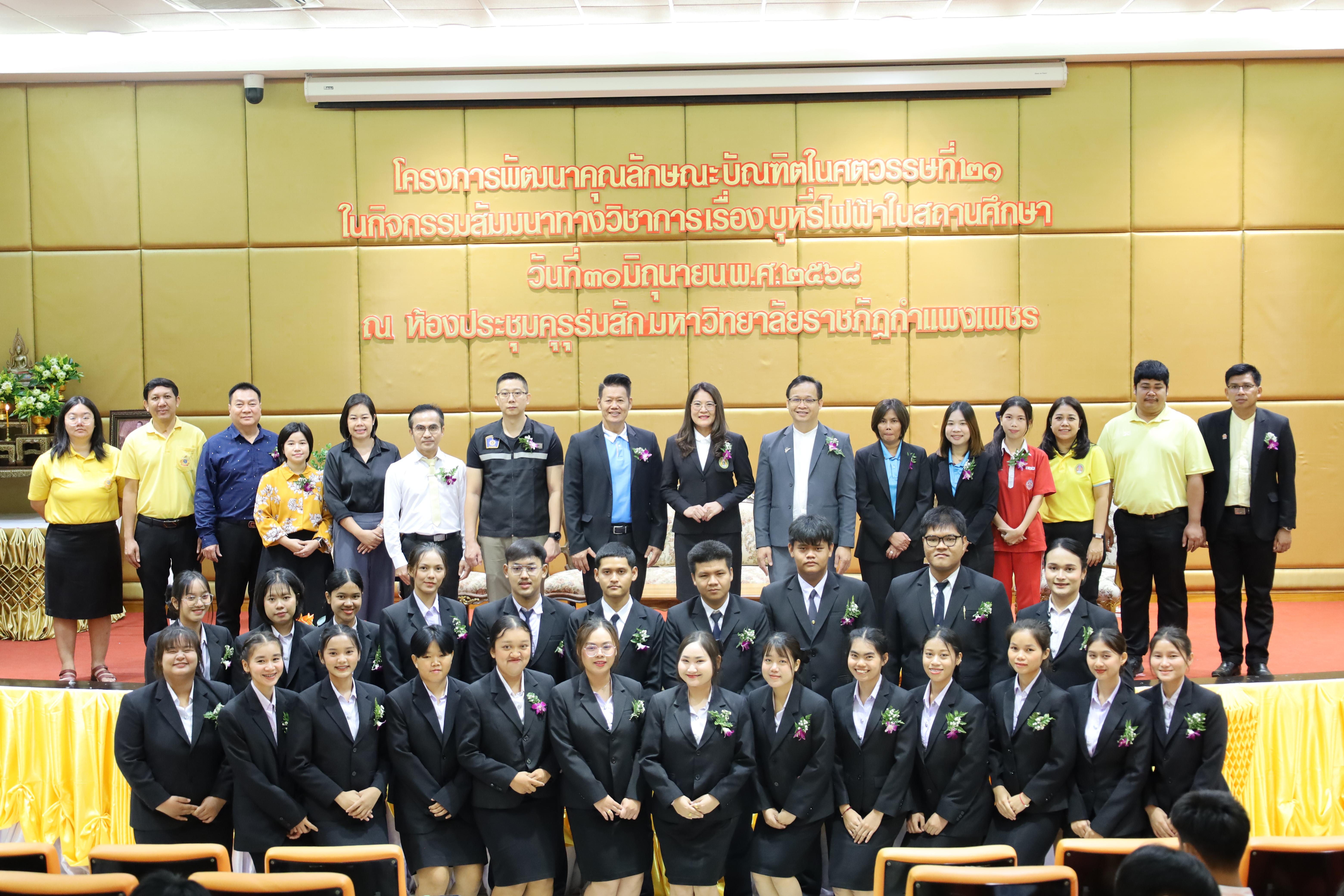 59. สัมมนาวิชาการ"บุหรี่ไฟฟ้าในสถานศึกษา"