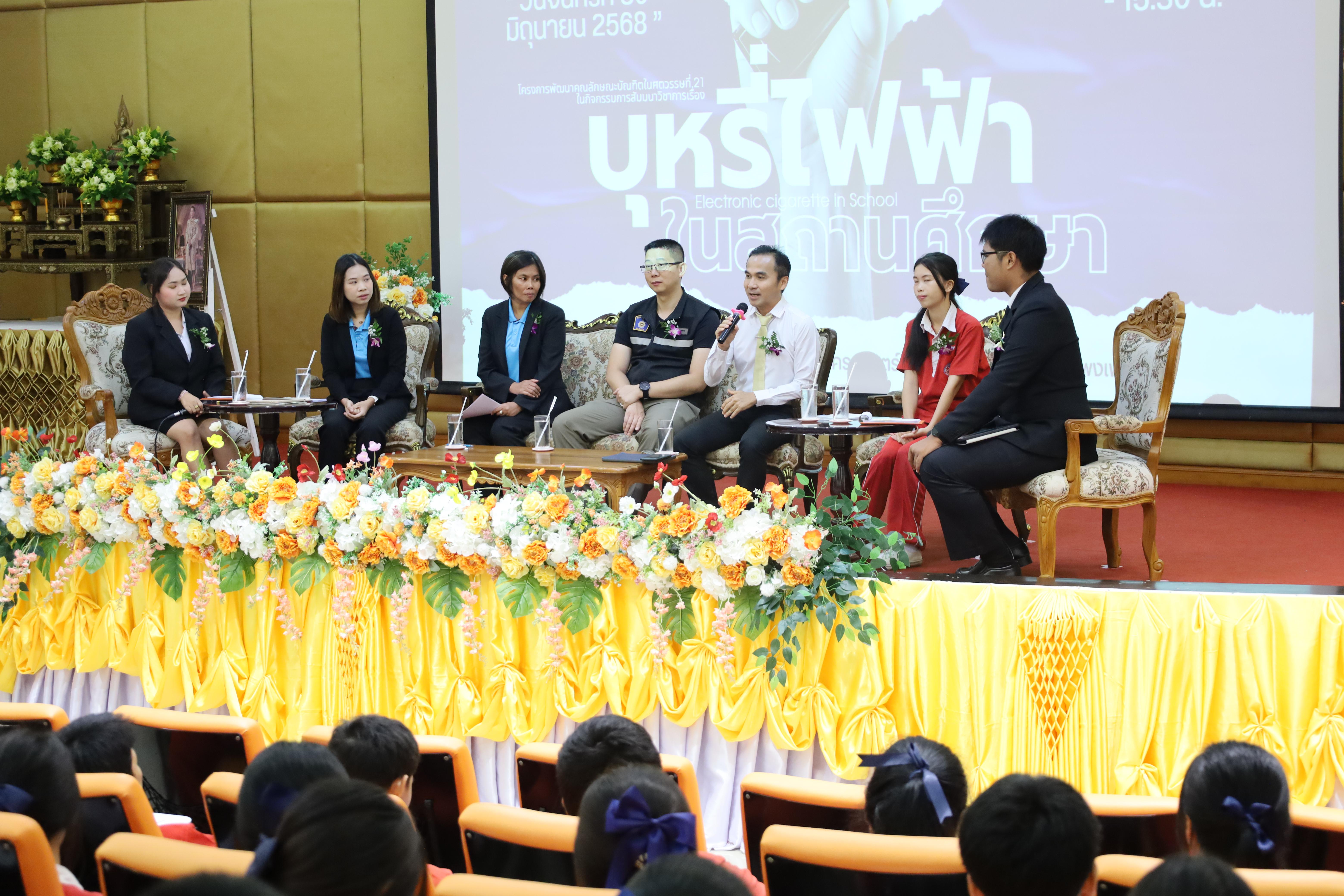 95. สัมมนาวิชาการ"บุหรี่ไฟฟ้าในสถานศึกษา"
