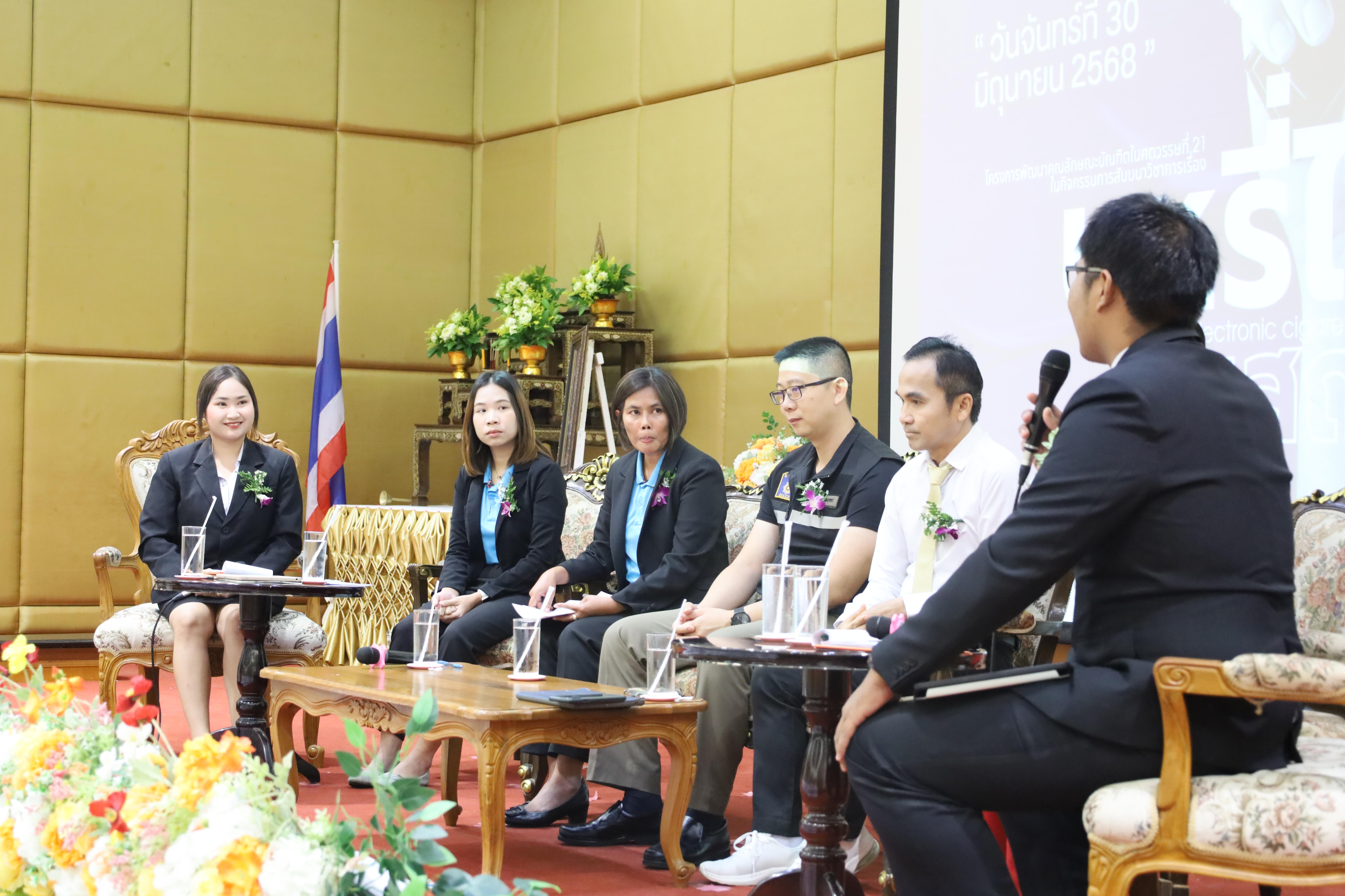 108. สัมมนาวิชาการ"บุหรี่ไฟฟ้าในสถานศึกษา"