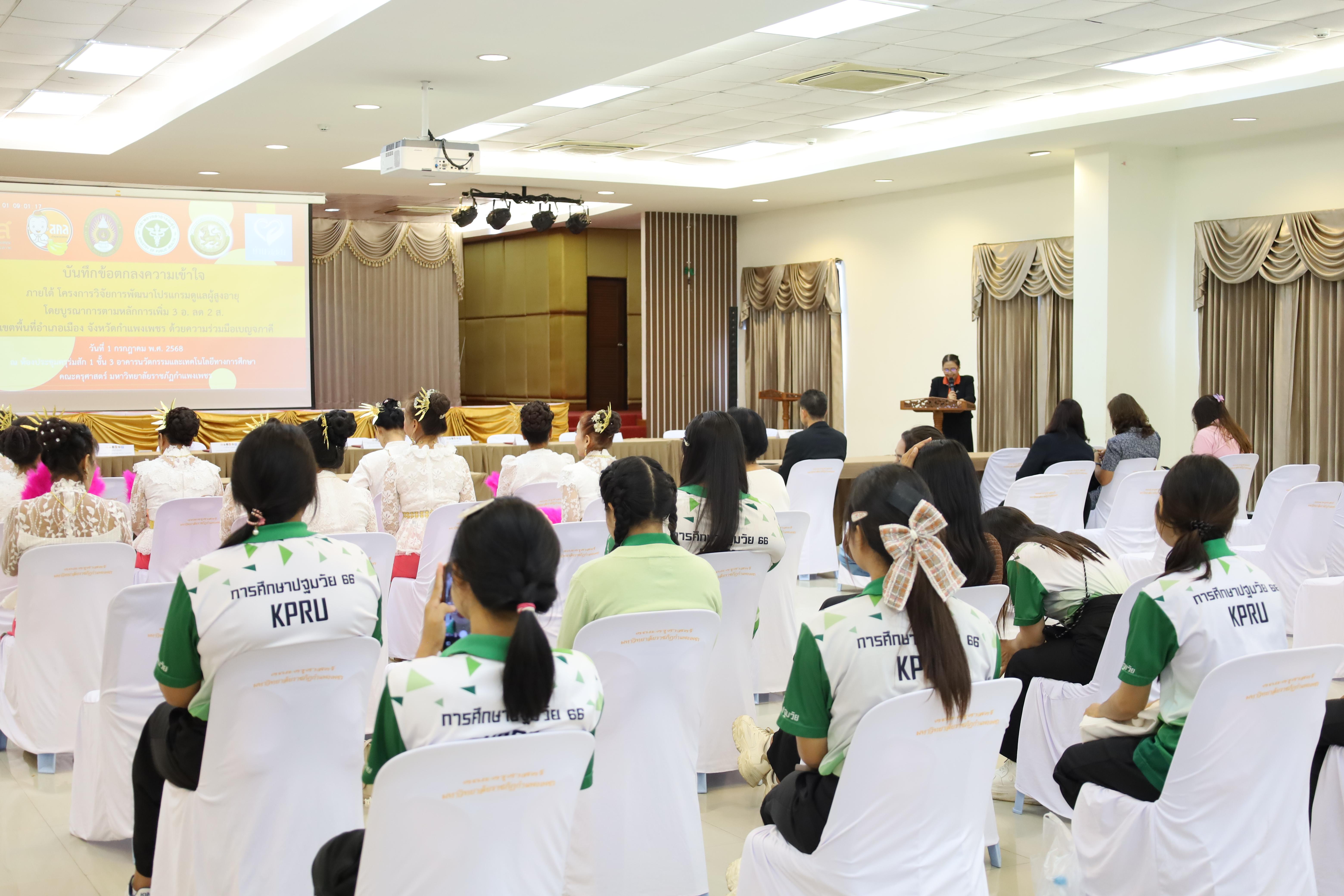 31. MOU โครงการวิจัยการพัฒนาโปรแกรมดูแลผู้สูงอายุฯ