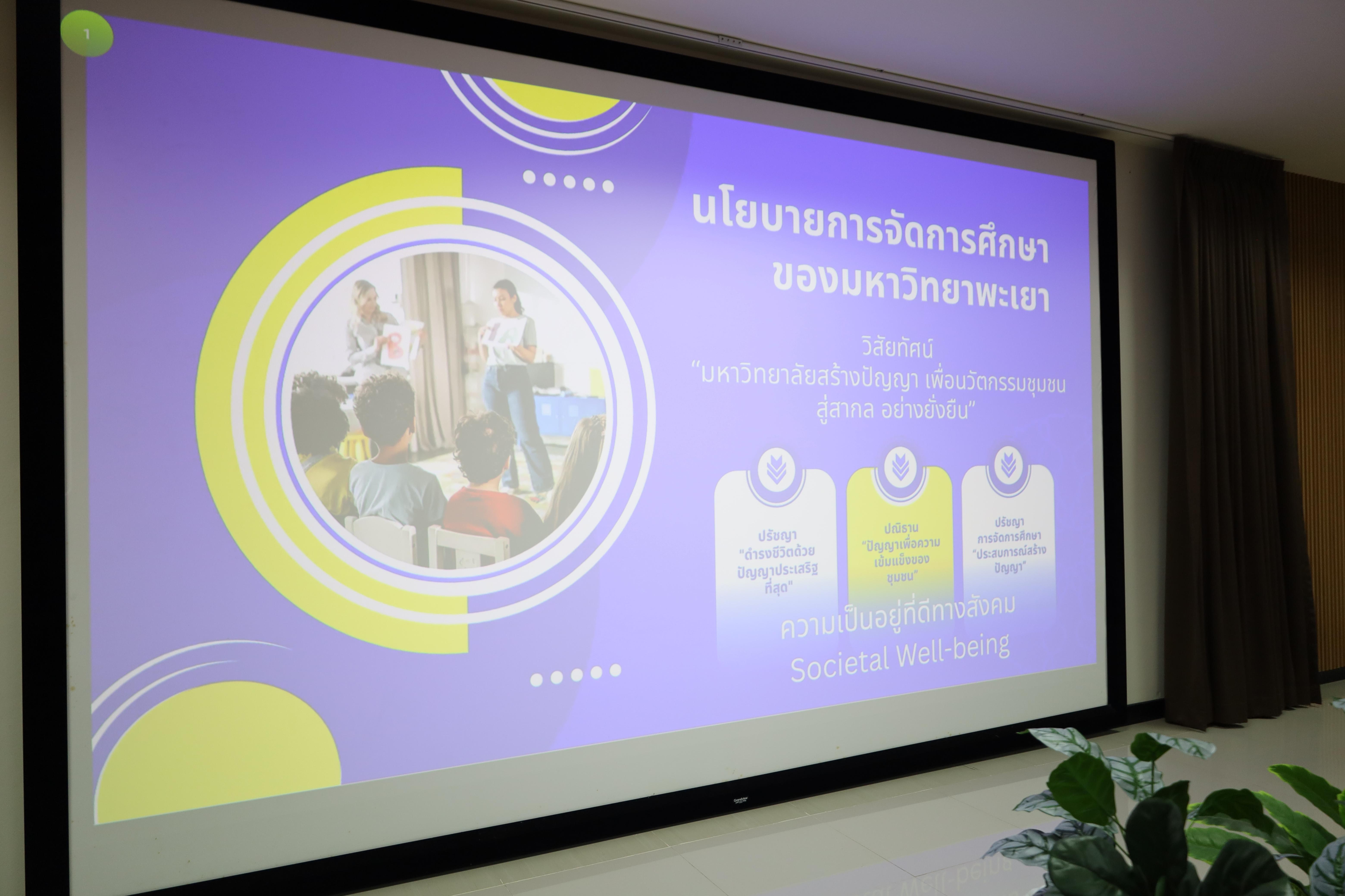 16. ผู้ทรงคุณวุฒิสภาวิชาการ พบอาจารย์คณะครุศาสตร์