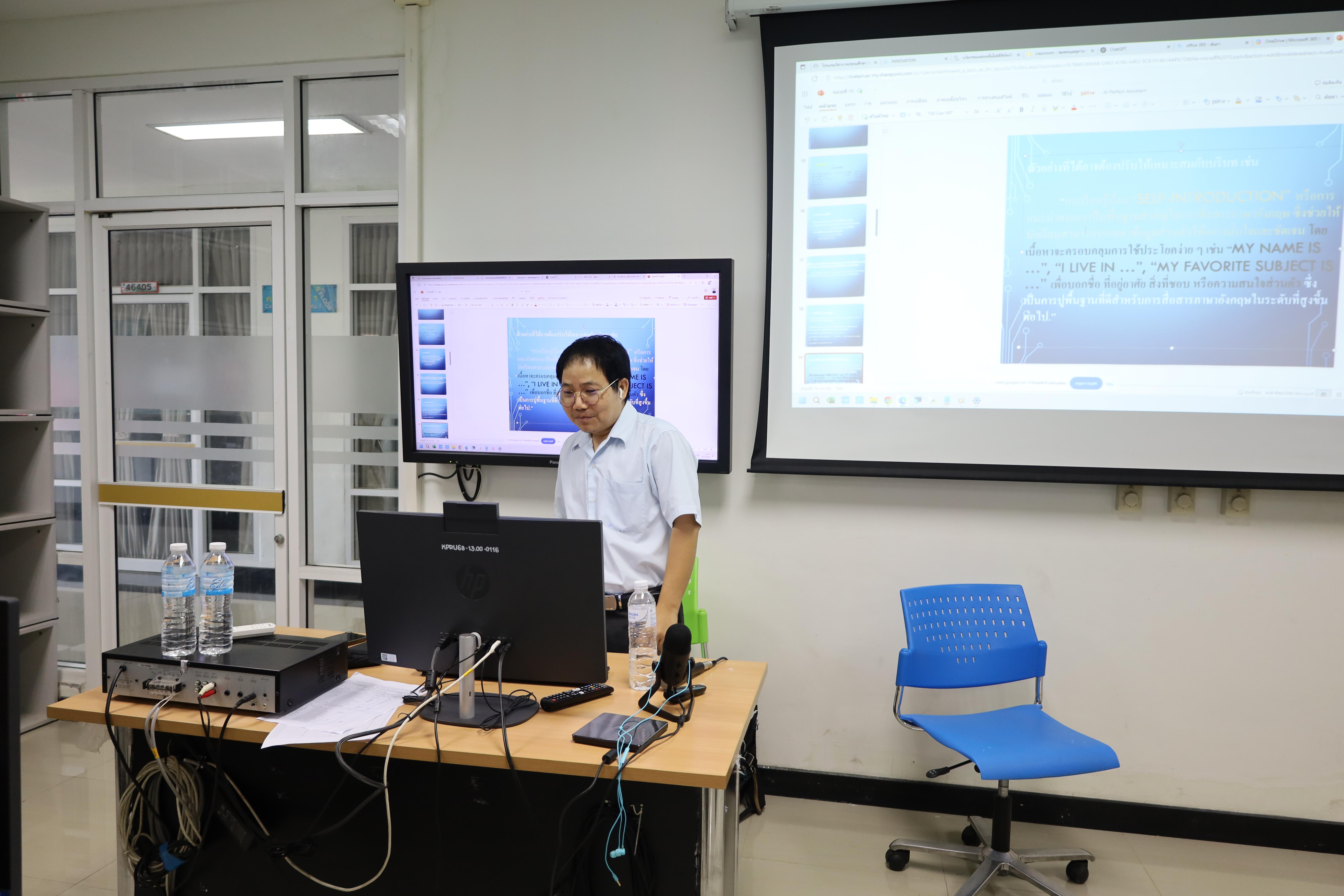 49. กิจกรรมอบรมหลักสูตรระยะสั้น (Non-degree) การพัฒนาสมรรถนะครูภาษาอังกฤษด้วย Generative AI